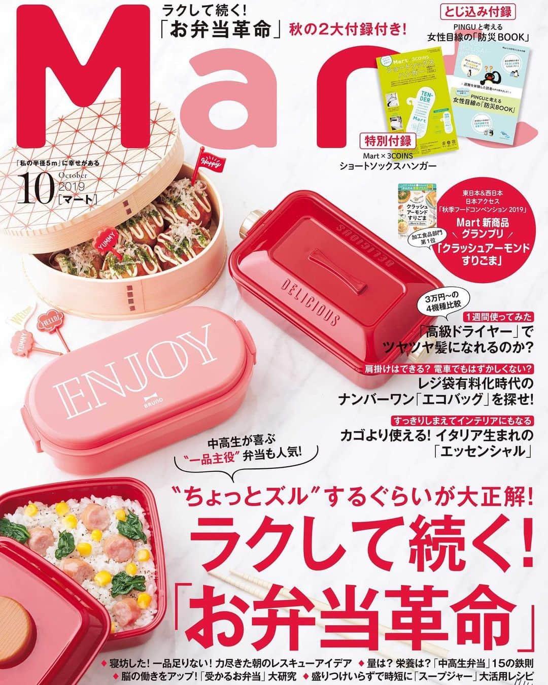Mart（マート）編集部のインスタグラム