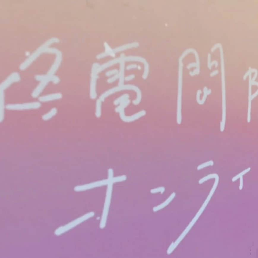 春茶さんのインスタグラム写真 - (春茶Instagram)「ㅤㅤㅤㅤㅤㅤㅤㅤㅤㅤㅤㅤㅤ ㅤㅤㅤㅤㅤㅤㅤㅤㅤㅤㅤㅤㅤ 終電間際≦オンライン。  #しゅうまぎ #終電間際オンライン #終電間際オンエア」8月27日 23時37分 - harutya_