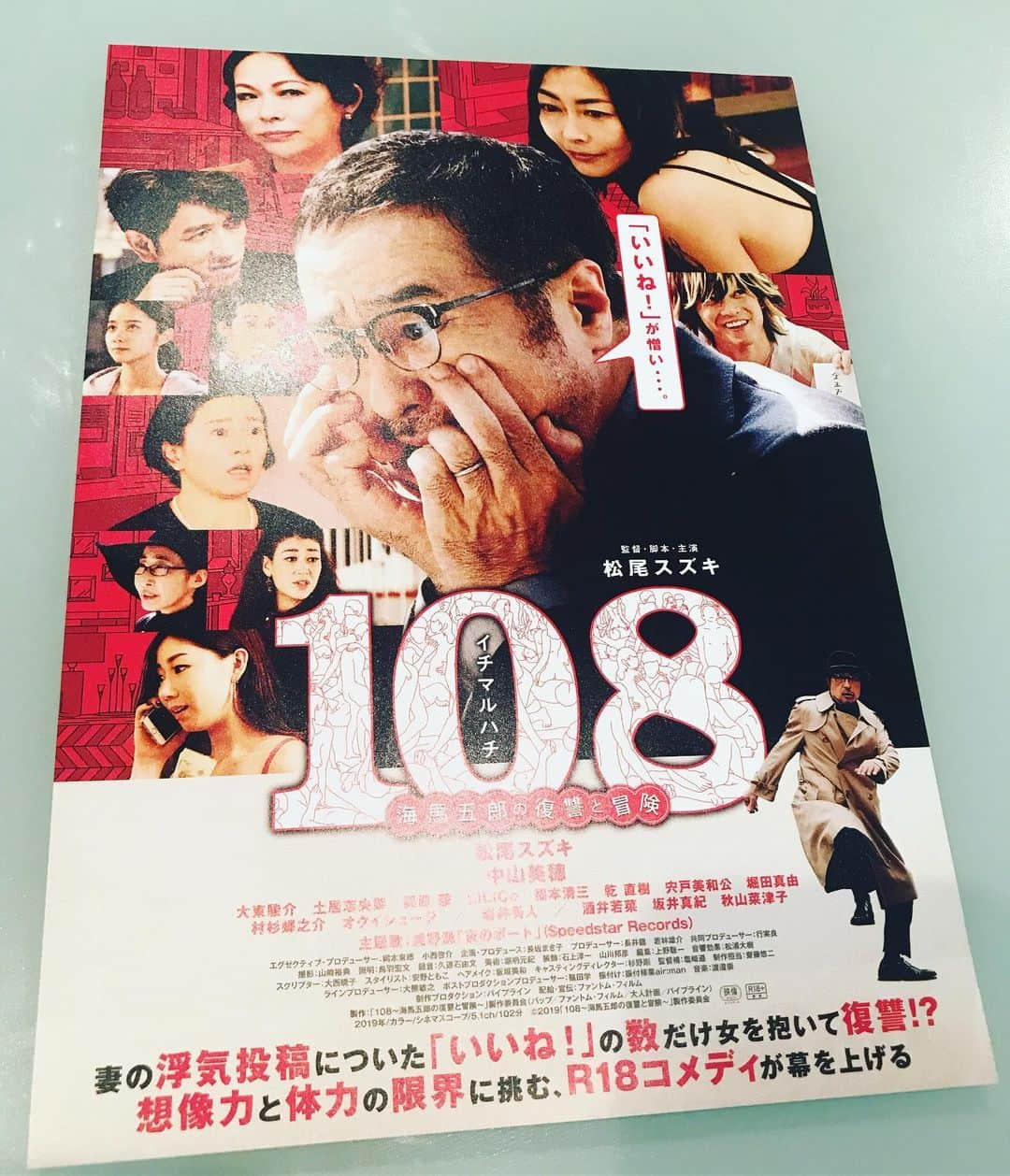 角田陽一郎さんのインスタグラム写真 - (角田陽一郎Instagram)「松尾スズキ監督脚本『108 海馬五郎の復讐と冒険』試写観。松尾作品は映画も芝居でも人生のペーソスはユーモアの身を纏う。そして自分の中のエログロさに気付かされハッとさせられる！#角田陽一郎 #108海馬五郎の復讐と冒険」8月27日 16時09分 - kakuichi44