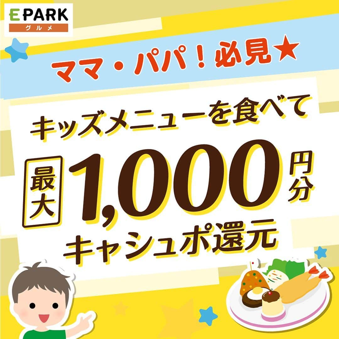 eparkのインスタグラム