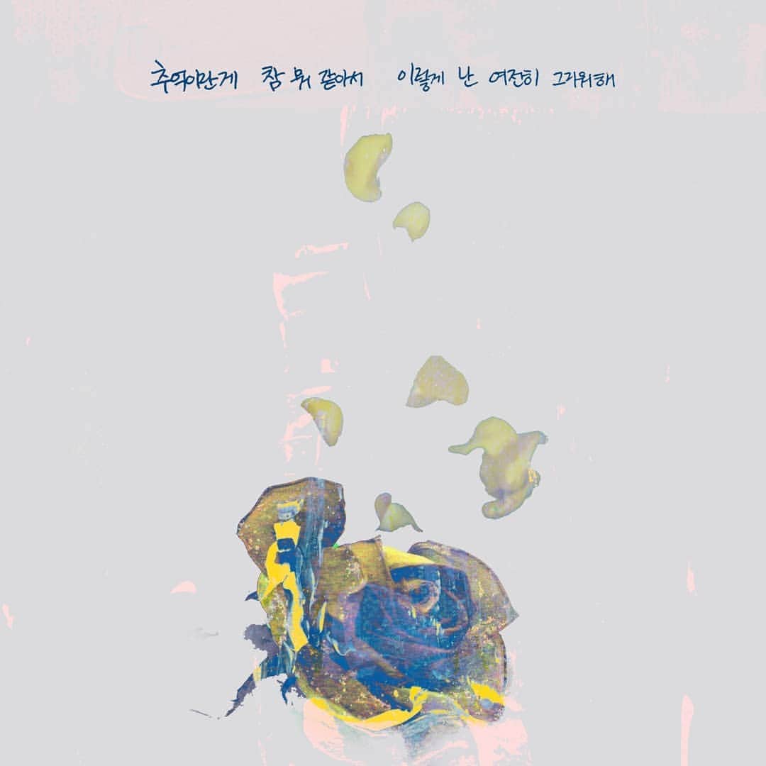 Block Bさんのインスタグラム写真 - (Block BInstagram)「[📷] B-BOMB Single Album Lyric Image  사랑노래 (Feat. 한해) RELEASE 2019. 8. 30 6PM  #사랑노래 #블락비 #BLOCKB #비범 #BBOMB」8月27日 18時00分 - blockb_official_