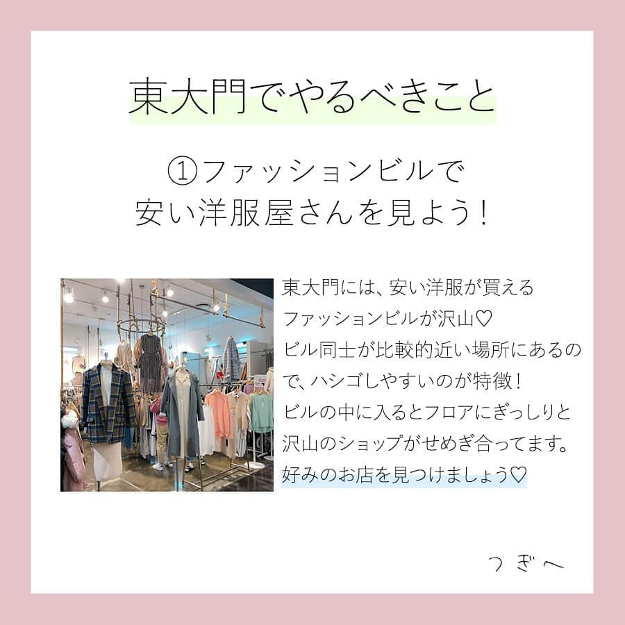 ハルハルさんのインスタグラム写真 - (ハルハルInstagram)「【🇰🇷🌸ハジカンサポート 11🌸🇰🇷】﻿ ﻿ あんにょん！ハルハルののぼりんです🙋🏻‍♀️🇰🇷﻿ ﻿ 今日の内容は﻿ 「人気観光スポット東大門(トンデムン)」についてです♡﻿ ぜひ読んでみてください♡﻿ ﻿ 紹介していること以外で知っていることがありましたら、ぜひコメントにて教えてくださいまし🥰﻿ ﻿ こちらでハジカン投稿は一度終了致します🌷﻿ 渡韓ビギナーさんが少しでも参考にしていただけたら嬉しいです♡﻿ また今度投稿していくので楽しみに待っていてください🙋🏻‍♀️🇰🇷﻿ ﻿ ﻿ ﻿ ﻿ #ハルスタ やハルハルをタグ付けしていただくと、﻿ ハルハルの記事やInstagramに投稿させていただく場合がございます💕﻿ ﻿ #하루스타 #하루하루 를 태그 하시면﻿ 하루하루의 기사와 인스타그램에서 사용할 가능성이 있습니다💕﻿ ﻿ -------------------------------------------﻿ ﻿ ﻿ ﻿ ﻿ ﻿ ﻿ ﻿ ﻿ #韓国#韓国旅行#渡韓#韓国女子旅#ハジカン#初韓国#韓国好きな人と繋がりたい#韓国旅行記#韓国情報#한국여행#여행#여자여행#旅行#旅行したい#旅行好き#韓国っぽ#韓国女子#韓国ひとり旅#韓国旅行🇰🇷#韓国語勉強#韓国語#韓国レポ#ソウル旅行#東大門#トンデムン#東大門ナイトショッピング﻿ ﻿ 海外旅行の安全性につきまして﻿ 必ずご自身でお調べいただき、﻿ ご家族と相談の上で、渡韓の判断をお願いします。 . . ※コロナウィルスについて※ 2020年2月末現在、韓国は感染症危険情報（レベル２　不要不急の渡航中止）が一部地域で出ております。 今後の情報に充分注意し、不要不急の外出は控えるようにしてください。 ▼海外安全ホームページ https://www.anzen.mofa.go.jp/info/pcinfectionspothazardinfo_003.html#ad-image-0」8月27日 18時17分 - haruharu_furyu