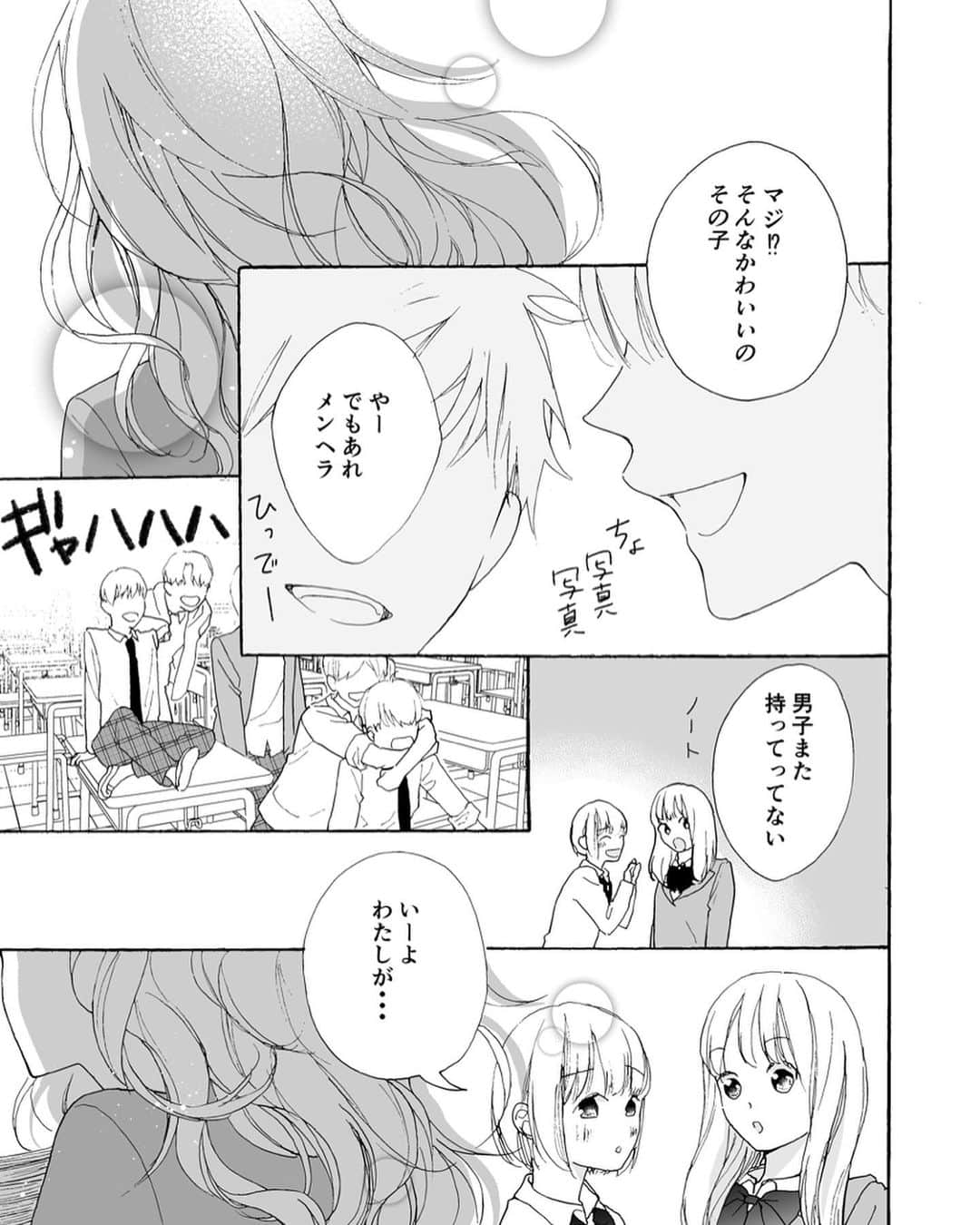 見崎なつみのインスタグラム：「【おしらせ】Renta!様にて「センパイ、キライ」という漫画を短期連載させていただくことになりました。雑でなれなれしいセンパイに男子嫌いの女の子がやたらかまわれてしまうストーリーです。よろしくおねがいします。  https://renta.papy.co.jp/renta/sc/frm/item/194216/  #漫画#少女漫画#恋愛漫画#illusion#カップルイラスト#高校生#先輩」