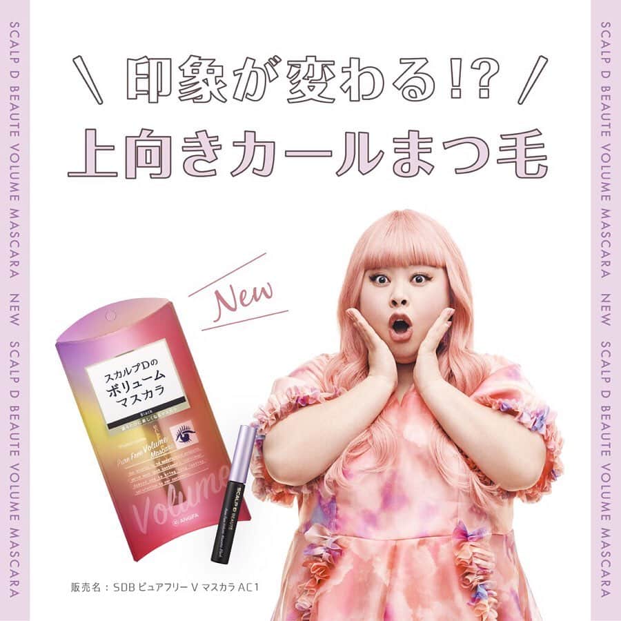 のインスタグラム：「. . ふんわりボリュームが叶う♪ スカルプDのまつ毛美容液から生まれたボリュームマスカラが新登場😻⭐️ . スカルプDのボリュームマスカラはまつ毛美容液プレミアムと同じカールキープ成分が配合されているんです🥺✨ . 強固でしなやかな膜を形成し、一度仕上げたカールが落ちにくく、美しい上向きまつ毛をキープ。 . くるんとカールのくっきりまつ毛で目力をUPしちゃおう🐰💖 . . . #渡辺直美#ふわ盛りまつ毛#ふわ盛りボリューム#スカルプD#スカルプdのマスカラ#スカルプdマスカラ #まつ毛 #まつ毛ケア#ボリュームマスカラ#マスカラ #上向きまつ毛 #まつ毛メイク #新作コスメ#美容好き#美容 #美容液 #美容垢 #目元ケア #美容好きな人と繋がりたい #美容マニア #美容オタク#美まつ毛#女子力#女子力向上委員会 #成功コスメ#モテ #モテメイク#ナチュラルメイク」