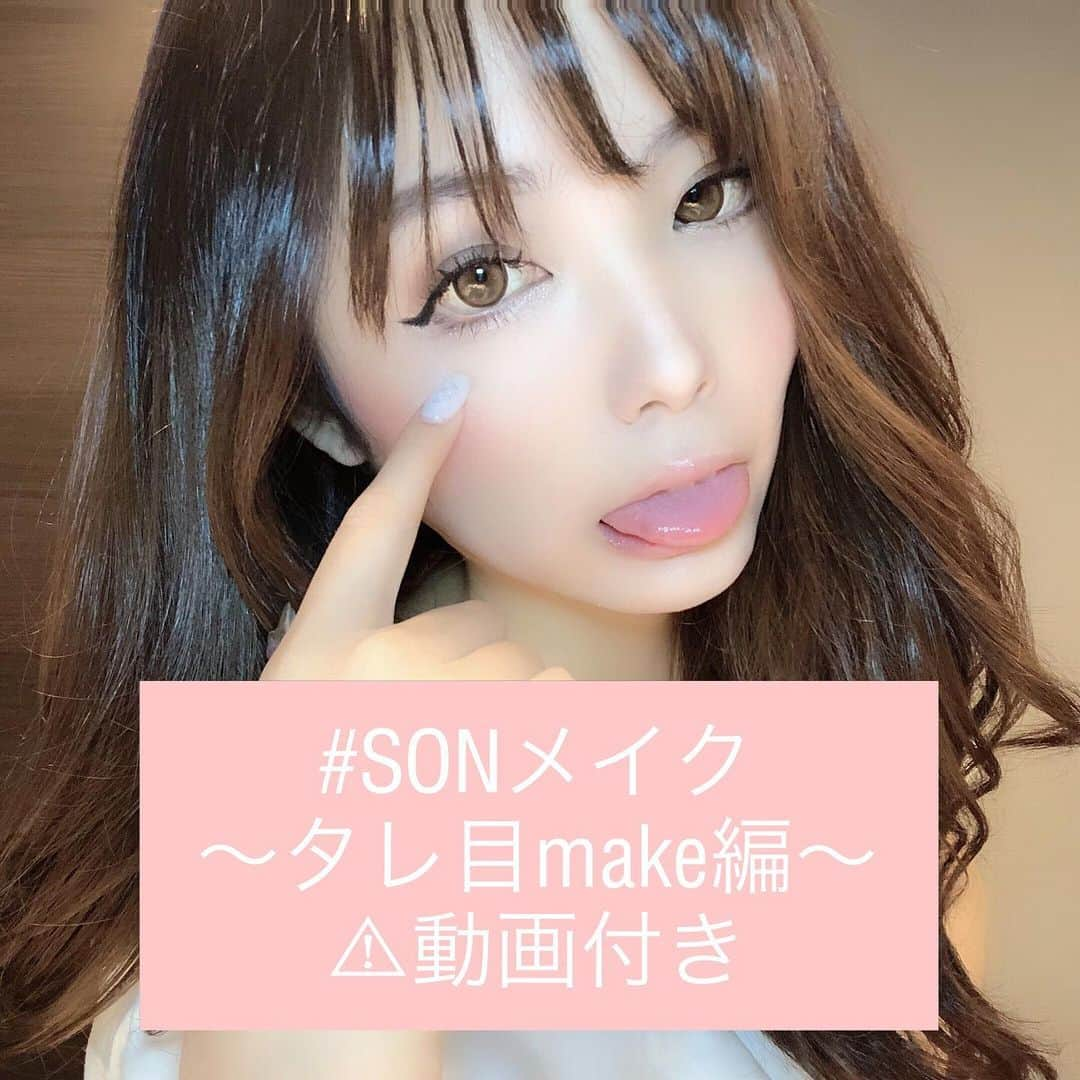 ソン・アミさんのインスタグラム写真 - (ソン・アミInstagram)「ㅤㅤㅤㅤ ㅤㅤㅤㅤ ㅤㅤㅤㅤ 🎬 #SONメイク ㅤㅤㅤ ㅤㅤㅤㅤ 《 タレ目に可愛い目を作る ver. ❤︎ 》 ㅤㅤㅤ ㅤㅤㅤㅤ この前ストーリーで 質問コーナー を流したら 女性ファンの子達からメッセージが… ㅤㅤㅤㅤ ㅤㅤㅤㅤ 🗣＜ メイク動画見たい！！ 💭💛 ㅤㅤㅤㅤ ㅤㅤㅤㅤ という、お声をたっっっくさん頂いたので 撮ってみました😋🙏🏾🌟 ㅤㅤㅤㅤ ㅤㅤㅤㅤ おまたせしましたーーーーーッ✨ ㅤㅤㅤㅤ ㅤㅤㅤㅤ 使ったアイテムと使い方は、、、 ㅤㅤㅤㅤ ㅤㅤㅤㅤ ①. クリオ プロ アイ パレット クアッド (#04 All About Night) → パレットの中の濃いブラウンカラーで目尻下に #平行 になるように描きます。 ㅤㅤㅤㅤ ㅤㅤㅤㅤ ②. カネボウ ケイト アイブロウペンシル N BR-3 → 少し笑って涙袋の下に出来る影に合わせて #薄く 描きます。綿棒で #全体を軽く ぼかし、特にラインの #端を馴染ませ ます。眉毛もこれを使って縁取っていて細くて薄くて描きやすくて凄くオススメです♪ ㅤㅤㅤㅤ ㅤㅤㅤㅤ ③. エチュードハウス プレイ 101 ペンシル #11 シマー → 少し笑って涙袋全体に薄く乗せます。パッケージは変わったみたいだけど中身は一緒です。 ㅤㅤㅤㅤ ㅤㅤㅤㅤ ④. エチュードハウス キラキラアイシャドウ #PK003 → 少し笑って涙袋の浮き出た #1番高い位置と目頭 にキラキラを乗せます。アイシャドウの上から重ねても可愛いカラーなのでオススメです♪ ㅤㅤㅤㅤ ㅤㅤㅤㅤ ⑤. LOVE LINER LIQUID #trueblack → タレ目にするにはアイライナーが1番大事で目尻の元々のラインは無視して #自分のなりたいタレ目の角度 になるように下向きに描きます。あまり二重幅が広くないので粘膜を埋めるようにラインを描きます。切開は線ではなく小さな #正三角形 になるように描きます。このアイライナーはインクの出具合も良いしカラー展開豊富だし、ヘビロテ必須アイテム💗 ㅤㅤㅤㅤ ㅤㅤㅤㅤ ⭐️ポイントはとなるところは #コレ で文字色を変えたので 注意して見てみてくださいな☝🏽💜 ㅤㅤㅤㅤ ㅤㅤㅤㅤ #SONメイク #メイク #メイク動画 #タレ目 #タレ目メイク #clio #etudehouse #kate ㅤㅤㅤㅤ ㅤㅤㅤㅤ この動画が少しでも参考になれば嬉しいです💭💕 ㅤㅤㅤㅤ  ㅤㅤㅤㅤ ㅤㅤㅤㅤ」8月28日 0時01分 - snam8_