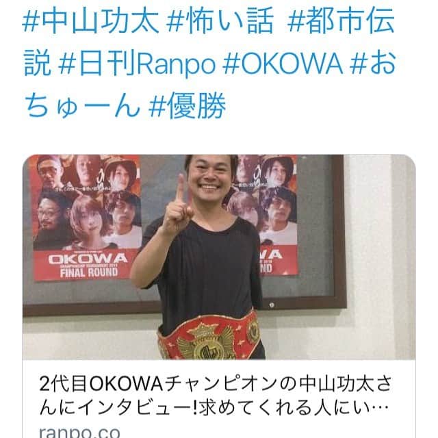 中山功太さんのインスタグラム写真 - (中山功太Instagram)「真面目に答えてます！ https://t.co/m2I1L4OUqW」8月27日 18時35分 - nakayamakouta