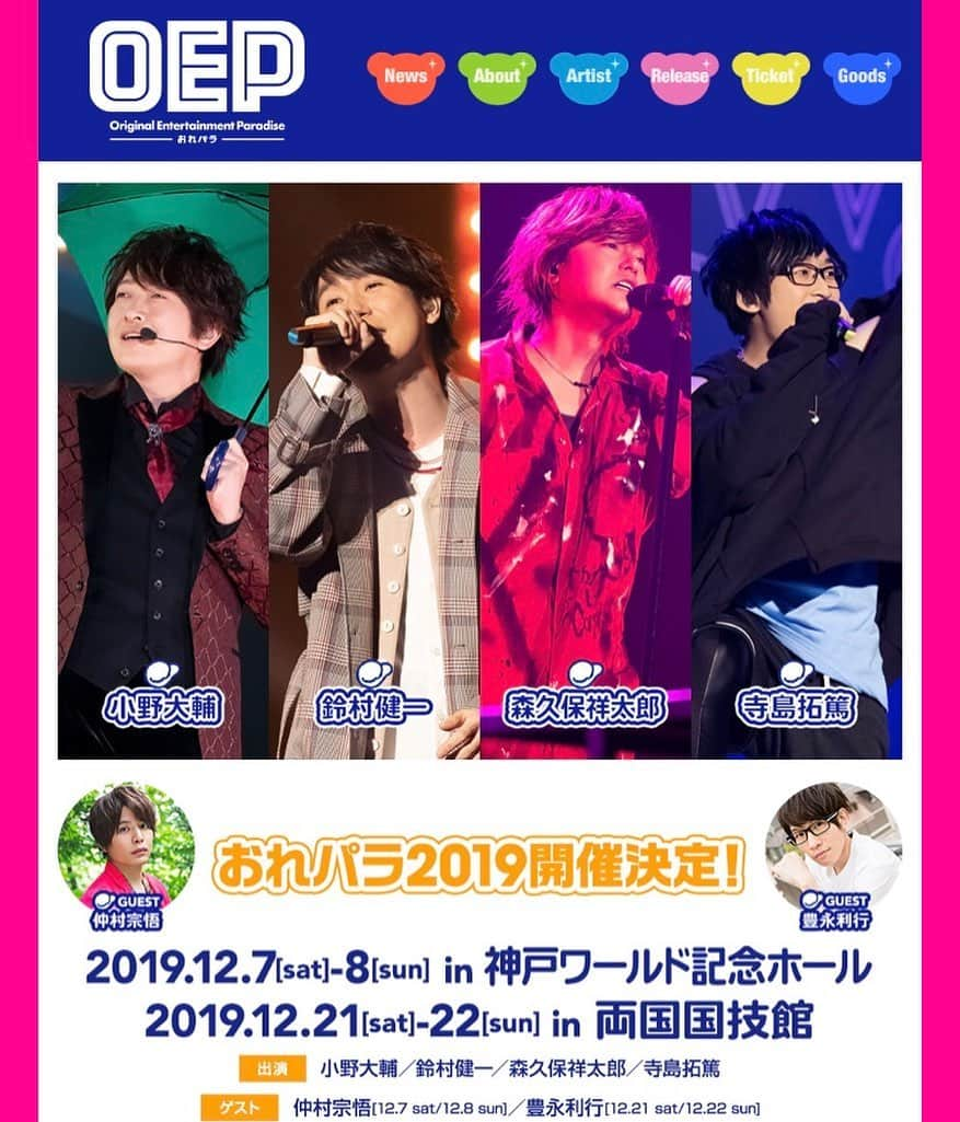 仲村宗悟さんのインスタグラム写真 - (仲村宗悟Instagram)「おれパラ2019 神戸公演に仲村宗悟が出演することが決定しました！ ■神戸公演 ＜Day1＞2019年12月7日(土) 開場15:00 / 開演16:00 ＜Day2＞2019年12月8日(日) 開場12:00 / 開演13:00 会場名：兵庫・神戸ワールド記念ホール 出演者：#小野大輔、#鈴村健一、#森久保祥太郎、#寺島拓篤、#仲村宗悟 (※敬称略)  #おれパラ #仲村宗悟  #デビューシングル10月30日発売 (スタッフ)」8月27日 18時57分 - nakamura_shugo_official