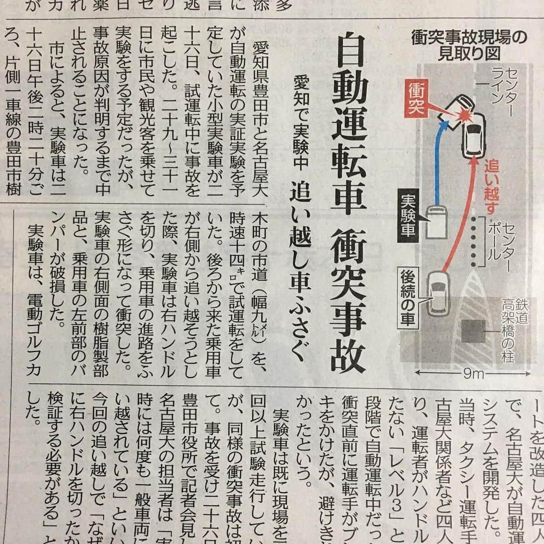 森田繁のインスタグラム：「人工知能もあおり運転に参戦。」