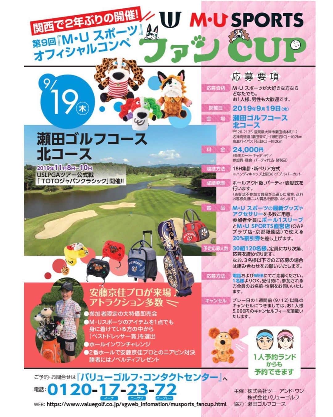 のインスタグラム：「. 9月19日にMU SPORTSファンCUPが開催されます🐶 私とニアピン対決しましょう⛳️ たくさんの方が参加してくださったら跳びはねて喜んじゃいます🎉 皆様とお会い出来るのを楽しみにしてます💛💚💙 たくさんのご参加お待ちしております😊 #musports #MUスポーツ」