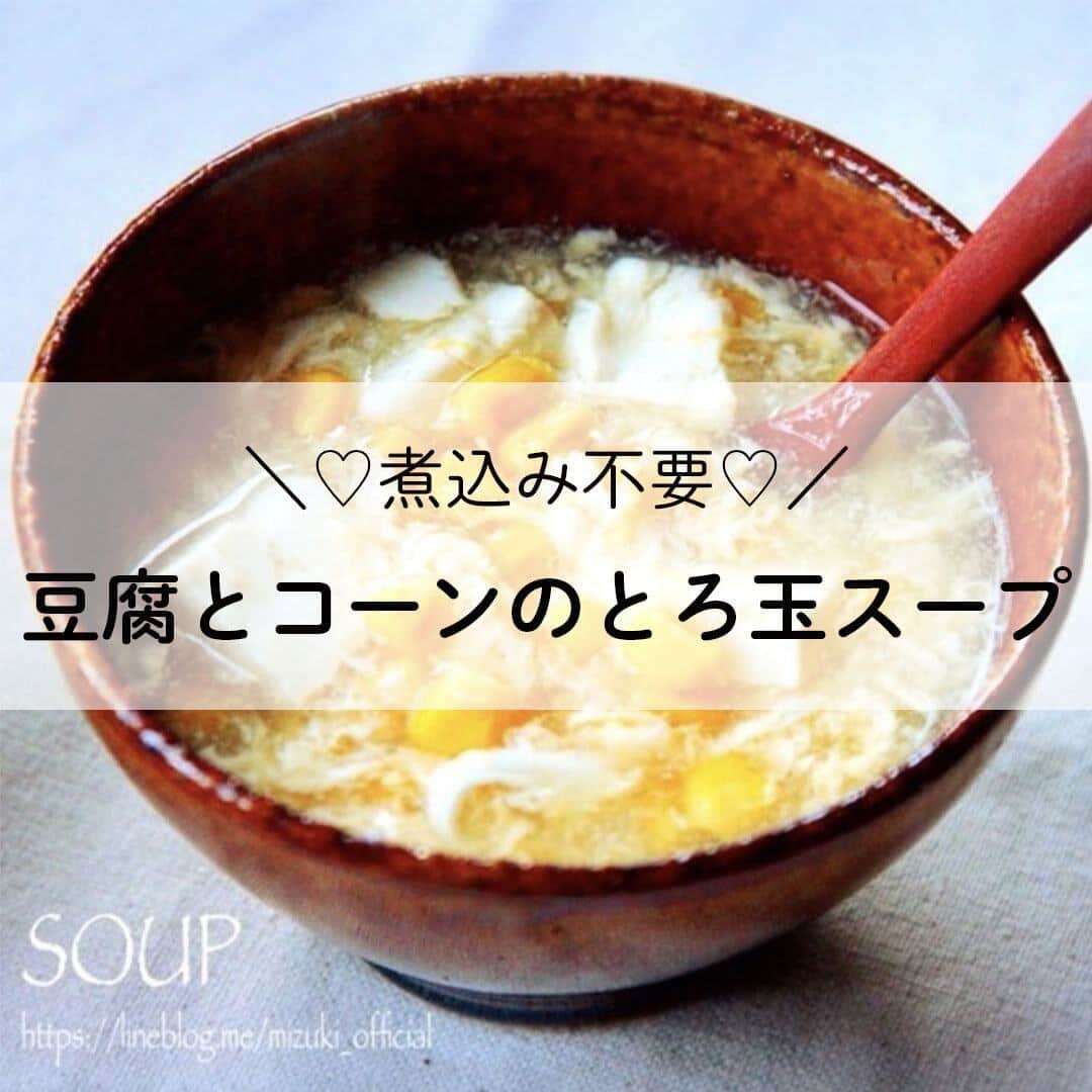 LIMIA（リミア）さんのインスタグラム写真 - (LIMIA（リミア）Instagram)「. ほっとする優しい味わいで #朝食 にも #夜食 にもおすすめな一品です。 時短でとっても簡単！美味しくてリピート間違いなし😋 . photo by Mizukiさん @mizuki_31cafe https://limia.jp/idea/192252/ 記事の詳細はプロフィールリンクから飛べます✨ ▶@limiajp . 🎁いいね&フォローキャンペーン実施中🎁 「QAHWA (カフア) コーヒーツールセット」をプレゼント！ 詳しくは8/19の投稿へ  #プレゼントキャンペーン #プレキャン #プレゼントキャンペーン実施中 #キャンペーン中 . #暮らし #暮らしのアイデア #生活の知恵 #limia #スープ #ヘルシー #豆腐 #たまご #中華スープ #簡単レシピ #レシピ #時短 #時短レシピ #ダイエット #料理好きな人と繋がりたい #ズボラレシピ #クッキングラム #おうちごはん部 #デリスタグラマー #手料理 #家庭料理 #インスタフード #スピードメニュー」8月27日 21時01分 - limiajp