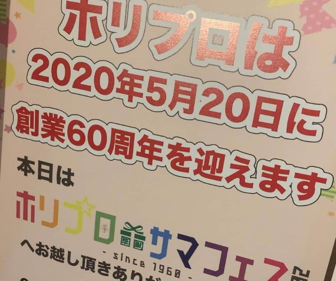 浜口順子さんのインスタグラム写真 - (浜口順子Instagram)「伝統的な⁉️ホリプロのお祭り #ホリプロサマフェス が 行われました。 毎回楽しみにしてるイベントなんです。 これはホリプロが日頃お世話になっているお取引先の皆様とそのご家族をお招きするイベントです。 番組のスタッフさんとかですね😇 所属タレントさんも、マネージャーさんはじめ社員の皆さんも一丸となってお客様をおもてなし。 そもそも大先輩の郁恵さん （@sakakibara.ikue ）が 発案されたイベントだと お聞きしました。 昔は夏祭りって言ってましたなあ。 今は働き方改革などで働き方が変わったのかもしれませんが、 昔は休みなんて一切取れなくて（今も取れないかな💦） 家族での思い出が作れないスタッフの方が多いんじゃないか、どうにか日頃のお礼をできないかと、 郁恵さんが会社へ提案されたとのことです。素敵な提案です❤️ その思いを引き継ぎ、日頃の感謝を込めた一日となりました。 お越し下さった皆様、そして会場でお声がけいただいた皆様、ありがとうございました❗️ ホリプロに育ててもらい、 何回も救われました。 尊敬する先輩、すごいなぁと刺激をくれる後輩、温かい社員さんがたくさんいる会社です。 お越し下さったお客様と 居場所を下さっている ホリプロに恩返しできるように もっと頑張らなきゃなぁと思います。 これからもよろしくお願いします❗️」8月27日 21時30分 - hamaguchijunko