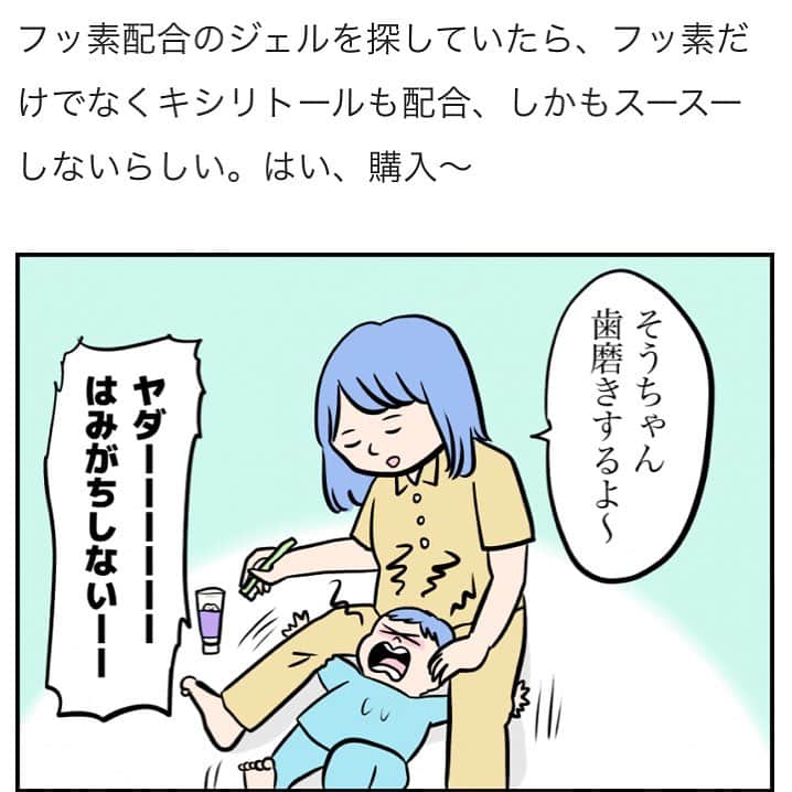のインスタグラム：「〈描きました〉子どもの歯磨き粉の話です。そろそろ息子も定期的に歯医者さんに通おうかな〜などと思いつつ、 一方で私は昨年から矯正を始めまして、それに関係あるのかないのか、最近は知覚過敏でしみて痛くて困っています。 歯科医に勧められてシュミテクト使うことにしました。しばらく使ってみてどうだったかも、いつか書きますね… プロフィールリンク、ハイライトから全文読めます」