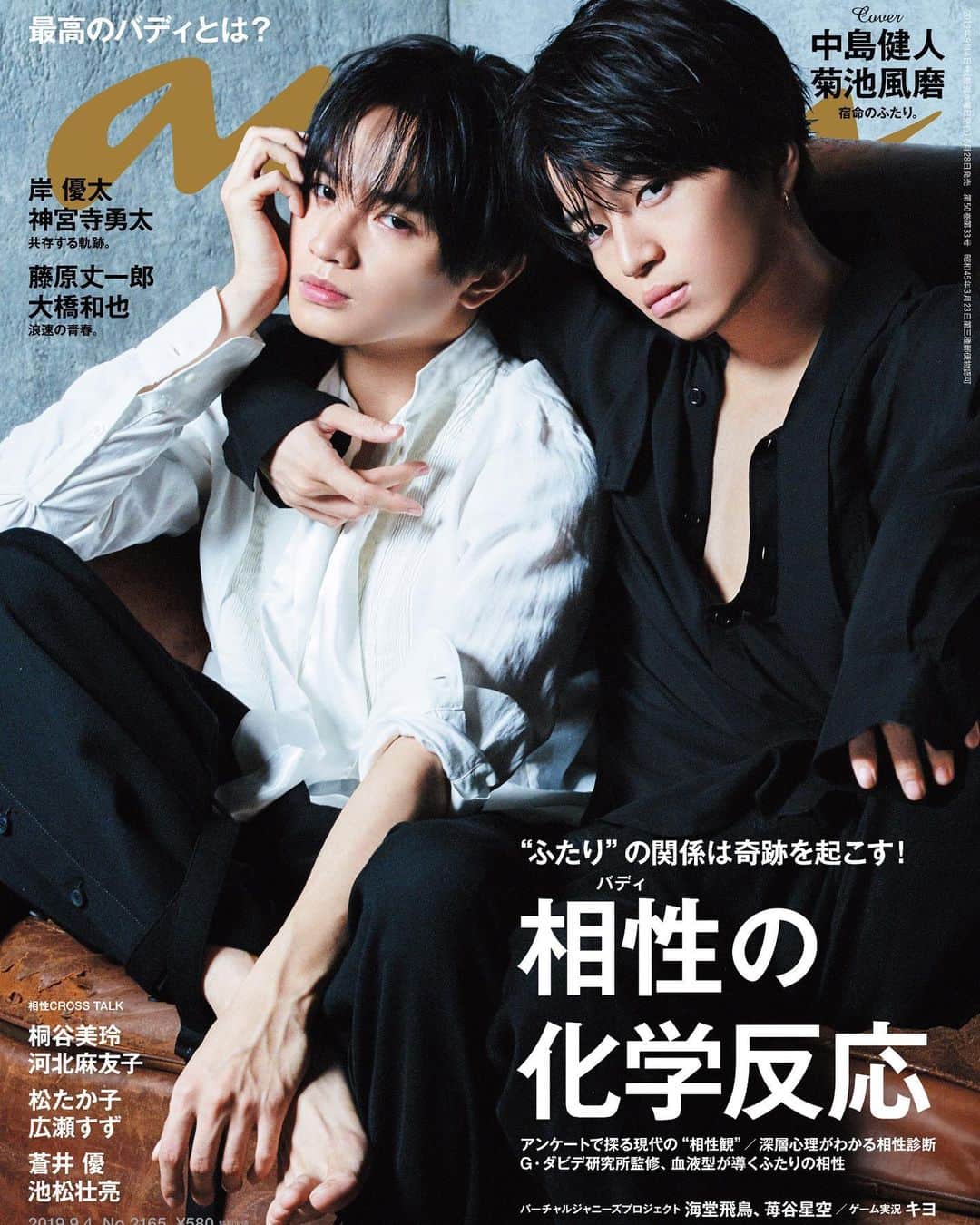 ジャニーズヌード anan/アンアン 男のホンネ ヌードグラビア掲載 クショ