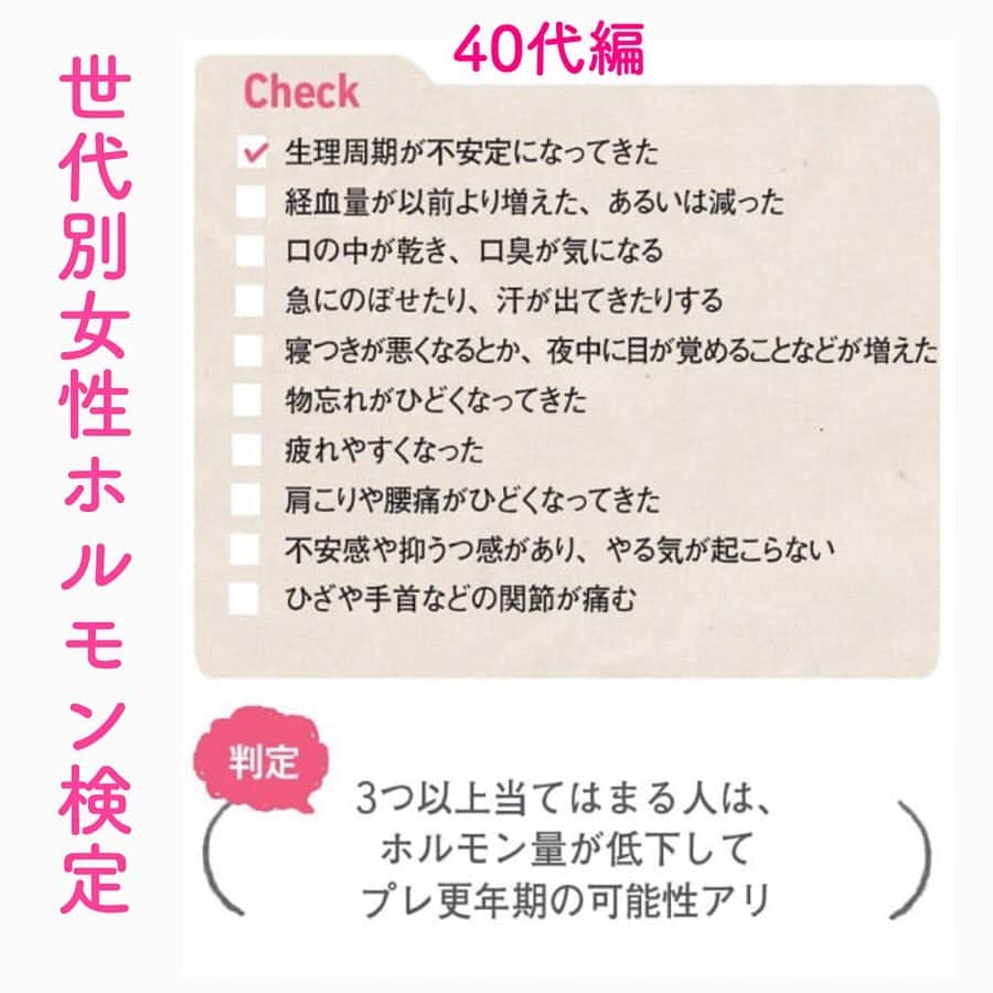 笑顔をリフォームする@健康小顔職人さんのインスタグラム写真 - (笑顔をリフォームする@健康小顔職人Instagram)「． 私達、女性の体は女性ホルモン(エストロゲン)の増減で体調がとても左右されます。 ． 特にPMSには、とても振り回されている事と思います。 ． その他にもエストロゲンが不足すると1枚目の画像のような症状が現れる場合があります。 ． 年代別の女性ホルモンをチェックし当てはまる項目が多い方はエストロゲンが低下している可能性があります。 ． エストロゲンを増やす食べ物は画像意外にも ・卵 ・レバー ・牛肉 ・チーズ ・牛乳 ・小松菜 ・乳製品 ・わかめ ・パセリ ・アボカド ・ほうれん草 ・バナナ ・トマト ・大豆製品 ． 上記の食物が無性に食べたくなる時は、体がエストロゲンを欲している時かもしれませんよ！ ． 皆さま、美しく健康になりましょうね！ ． ． 今日も皆様にとって笑顔溢れる一日となりますように✨ ． ． 💖小顔セミナーin HDC大阪！9/19(木)18:30〜 無料！関西地区の皆様！お会い出来ること楽しみにしています❤︎ ． ． 💆🏻‍♀️心美体を整える「小顔整顔トリートメント」 👰ブライダル小顔🤰マタニティ小顔＆足リフレ ♨️代謝を上げる「Hot&Coldストーンリンパマッサージ」 ご予約はプロフ🔗→HP→予約サイトへ！ ． ． ✨気を整えて心と体を健康に！チャクラエネルギーセラピー ※Hペッパー等の予約サイトからは予約できません。ご予約は必ずホームページからお願いします(プロフ🔗) ． ． 🍀リフトアップクリーム&ボタニカルオイル ネットショップにて発売中 https://yushian.thebase.in/ baceアプリ→小顔職人で検索🔍 ． ． 💟あなたも小顔職人になれる👍 小顔職人養成スクール！スクール生募集中！詳細・お申込はプロフ→HP→小顔養成スクールへ！ ． ． ． ☪️スピリチュアルワークショップ ◉内山エナさん9/8(日) ◉さときちさん9/10(火)・25(水) 詳細・お申込はプロフ→HPへ ． ． #女性ホルモン #エストロゲン #健康 #美容 #幸せはいつも自分が連れてくる #笑顔は世界を明るくする #皆んなでハッピーになろう #自分を愛そう #世界が愛で溢れますように #自然治癒力は素晴らしい  #健康な小顔になろう #体温を上げて代謝を上げよう #心身共に整ってこそ美容 #笑顔をリフォームする小顔職人 #いつもご覧頂きありがとうございます  #happylife #happiness #happysmile #health #Wellness #wellnessblogger #loveyourself」8月28日 8時04分 - kogao_shokunin