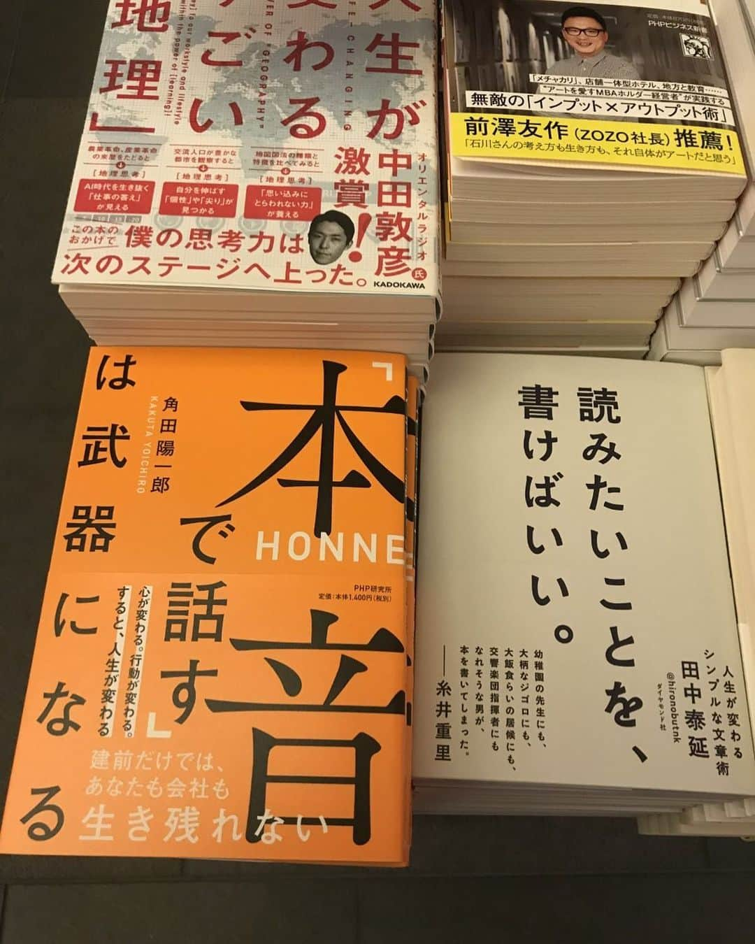 角田陽一郎さんのインスタグラム写真 - (角田陽一郎Instagram)「‪今日8月28日夜は代官山蔦屋書店さんでベストセラー『読みたいことを、書けばいい。』の著者田中泰延さんとトークです！その名著の隣に角田陽一郎の新刊『「本音で話す」は武器になる』も発売前に先程並びました！さらに『人生が変わるすごい「地理」』も並んでおります！ぜひぜひ！‬#角田陽一郎 #田中泰延 #本音で話すは武器になる #読みたいことを書けばいい #蔦屋書店代官山」8月28日 7時32分 - kakuichi44