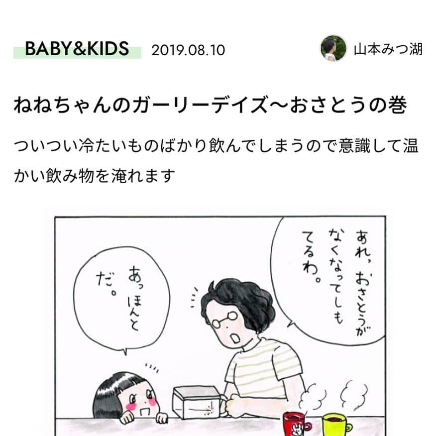 のインスタグラム：「◎連載更新のお知らせ◎ ウサギマガジンとこそだてDAYSにて記事が更新されています！まとめてのお知らせになりました、是非続きをご覧ください〜🐇 ◎最新の4コマへは、しばらくはストーリーまたはハイライトから直接とんでいただけます ◎ブログのリンクからも見ていただけます。ブログにはプロフィールから行けます🏃‍♀️ #連載 #漫画#育児漫画#4コマ漫画 #ウサギオンライン#ウサギマガジン#小学生 #こそだてDAYS」