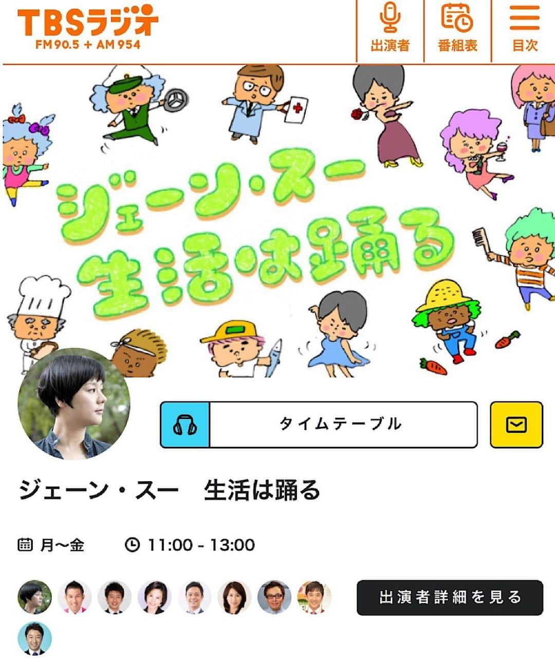 山本ゆりさんのインスタグラム写真 - (山本ゆりInstagram)「‪【お知らせです】﻿ ﻿ ‪今日12時30分過ぎ、TBSラジオ「ジェーン・スー生活は踊る」に出演します✨‬#seikatsu945905﻿ ﻿ 作り置きの逆発想、作りたてキットを紹介。﻿ ﻿ ‪番組HPからメッセージも送れるそうなので、もし良かったら宜しくお願いします！‬﻿ ﻿ 新幹線がしばらく止まってたから、またギリギリに着いてワチャワチャで作るパターンになりそうです。とりあえずスーさんに551の豚まんさえ渡せたら。﻿ ﻿ ﻿ #ジェーンスー #生活は踊る ﻿」8月28日 10時47分 - yamamoto0507