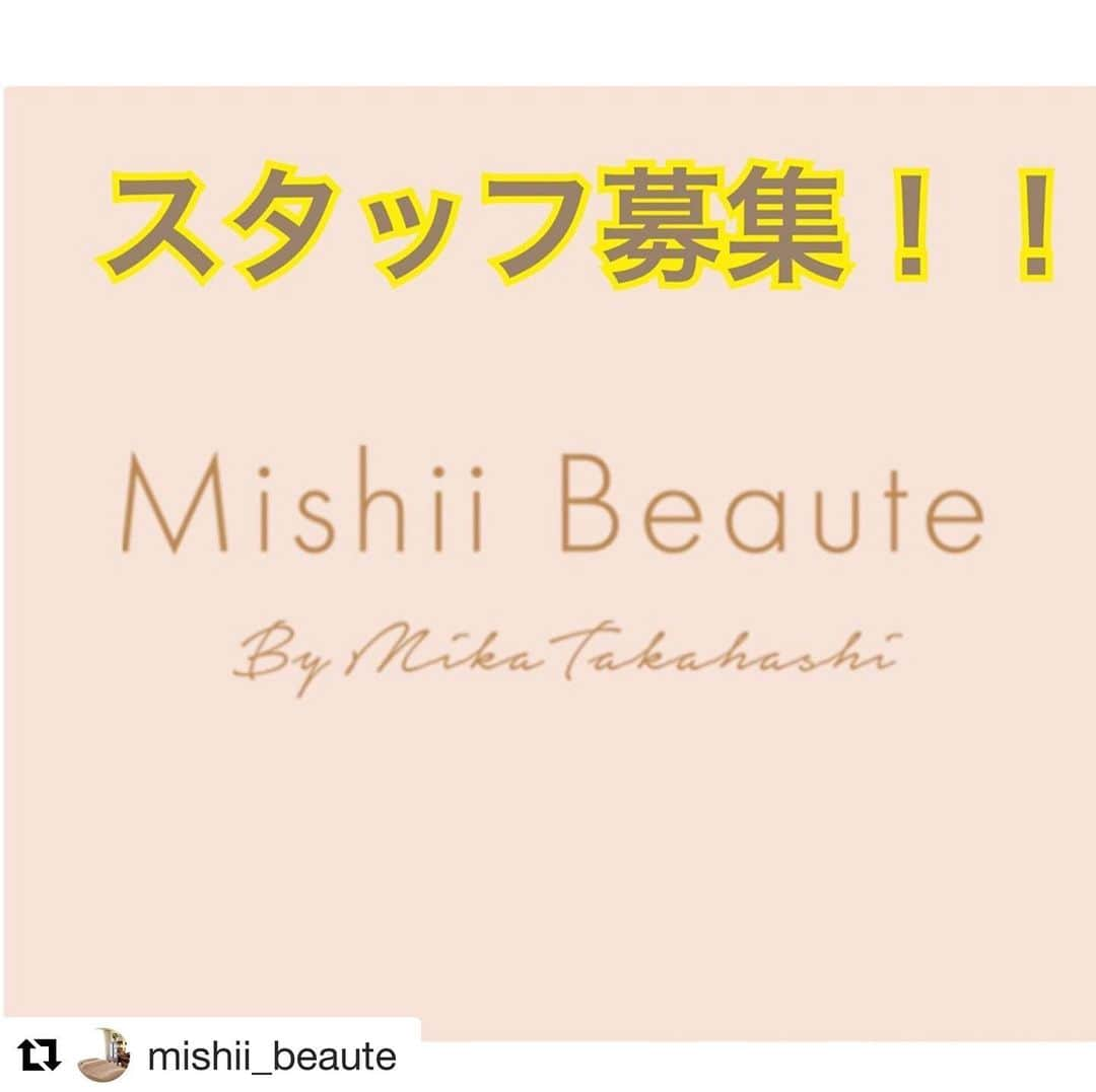 高橋ミカさんのインスタグラム写真 - (高橋ミカInstagram)「#Repost @mishii_beaute with @get_repost ・・・ この度、スタッフとして働いていただける方を募集いたします！！ (お部屋の清掃、準備、事務作業等)  対象となる方は ・エステの専門学校を卒業された方 ・35歳未満の方 ・週2〜3出勤可能な方 となります！  詳しくはミッシィボーテまでお問い合わせください！ お待ちいたしております❤️ ミッシィボーテ ☎︎03-3400-0812 LINE→ @ mishii ホームページからもお問い合わせ可能です！  #髙橋ミカ#アルバイト募集#エステ#スタッフ募集#ミッシィボーテ」8月28日 12時00分 - mikatakahashi1971