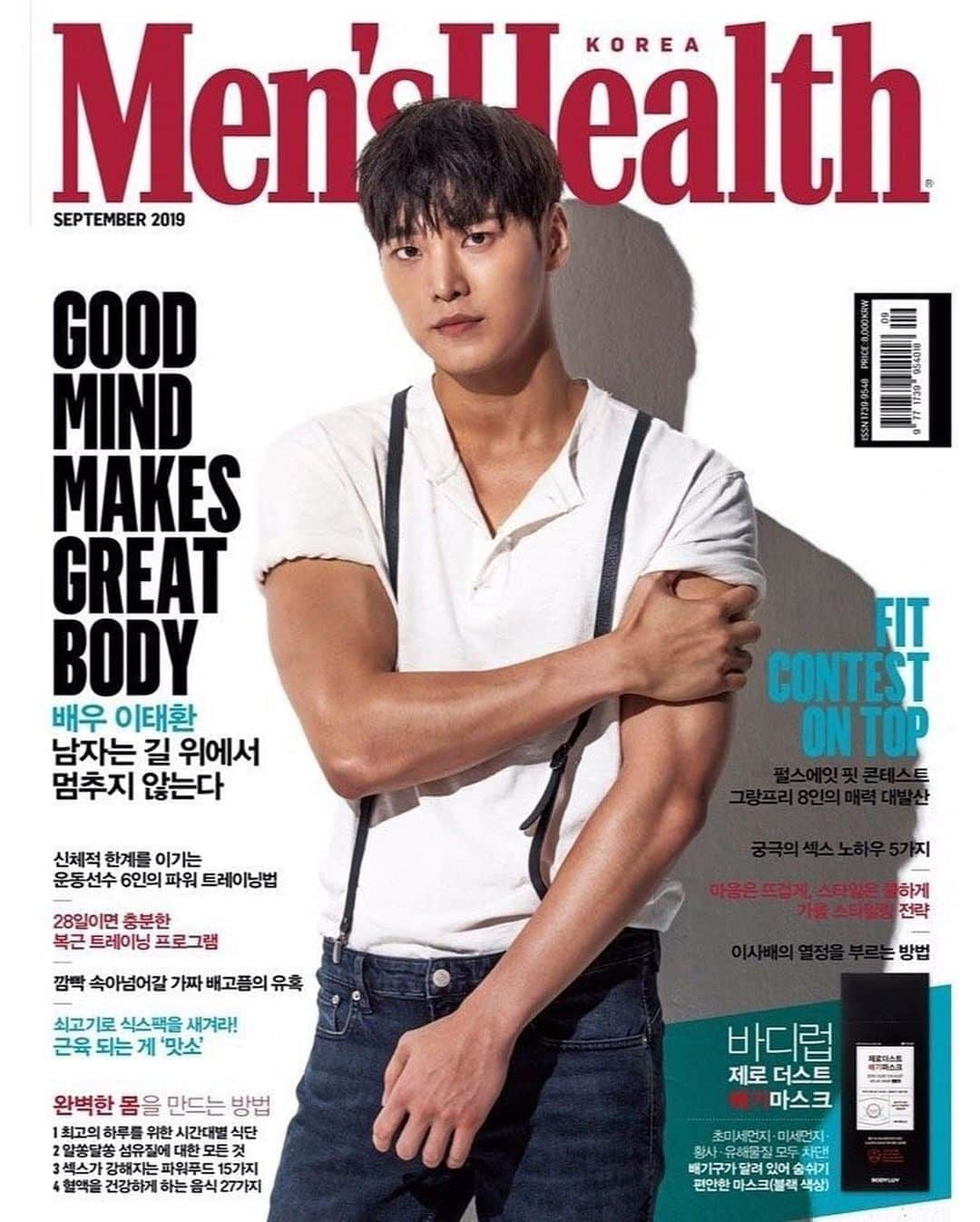 イ・テファンさんのインスタグラム写真 - (イ・テファンInstagram)「@menshealth__korea 9월호」8月28日 12時18分 - leetaehwan0221