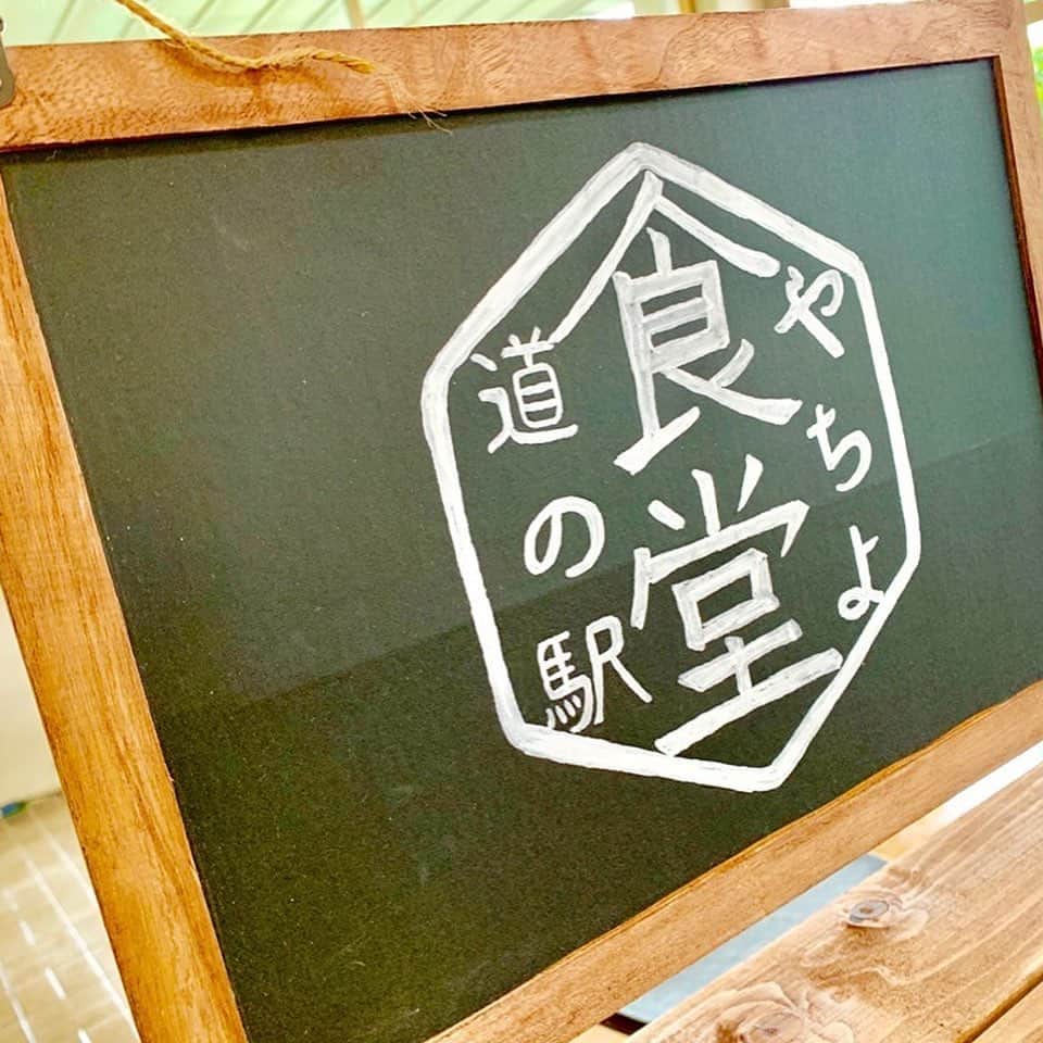 道の駅やちよのグルメインスタ