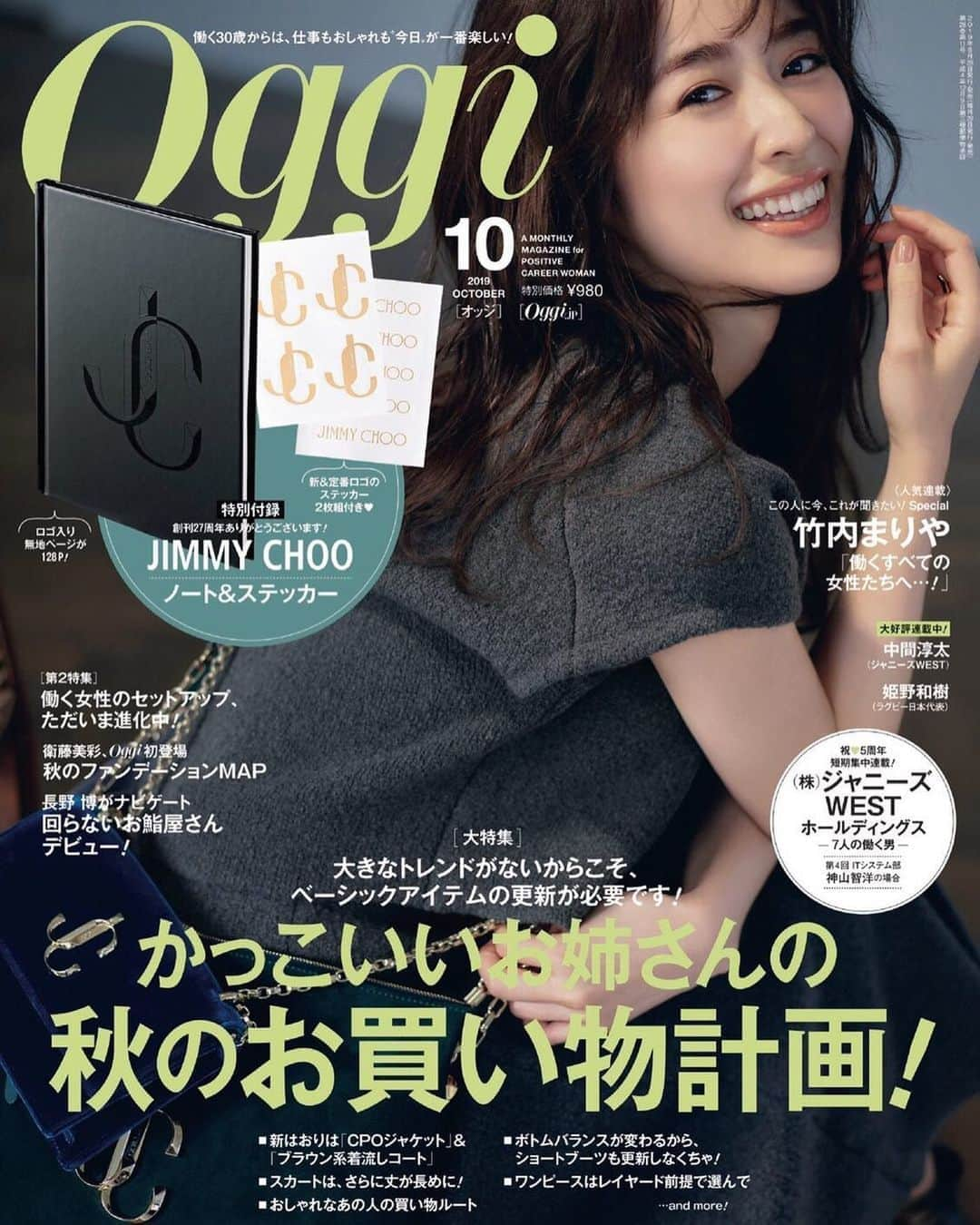 泉里香さんのインスタグラム写真 - (泉里香Instagram)「Oggi10月号❗️ 表紙をさせて頂きました。 今月号は「秋のお買い物計画」 そして、特別付録は JIMMY CHOOのノート＆ステッカーです✨ ぜひご覧ください😊 #oggi#magazine#fashion#JIMMYCHOO」8月28日 13時37分 - rika_izumi_