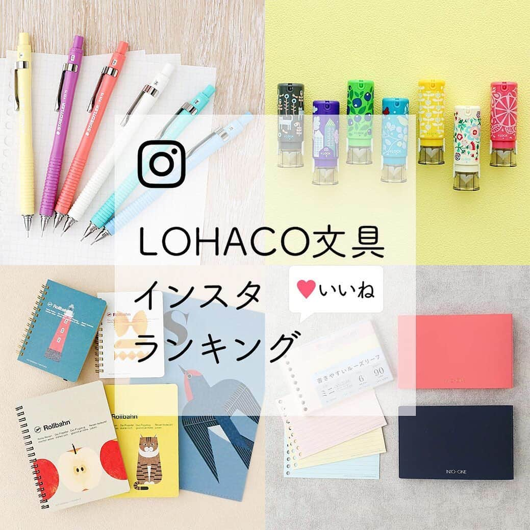 LOHACO（ロハコ）のインスタグラム