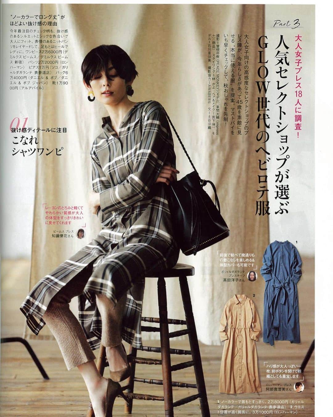 亜沙美 石川亜沙美さんのインスタグラム写真 - (石川亜沙美Instagram)「GLOW10月号 ・ 『人気セレクトショップが選ぶ  GLOW世代のヘビロテ服』 ・ photo:曽根将樹さん styling:林かよ さん hair＆make:面下伸一さん @glow_tkj ・  秋に向けて🍁 要チェックアイテムがたくさん ...