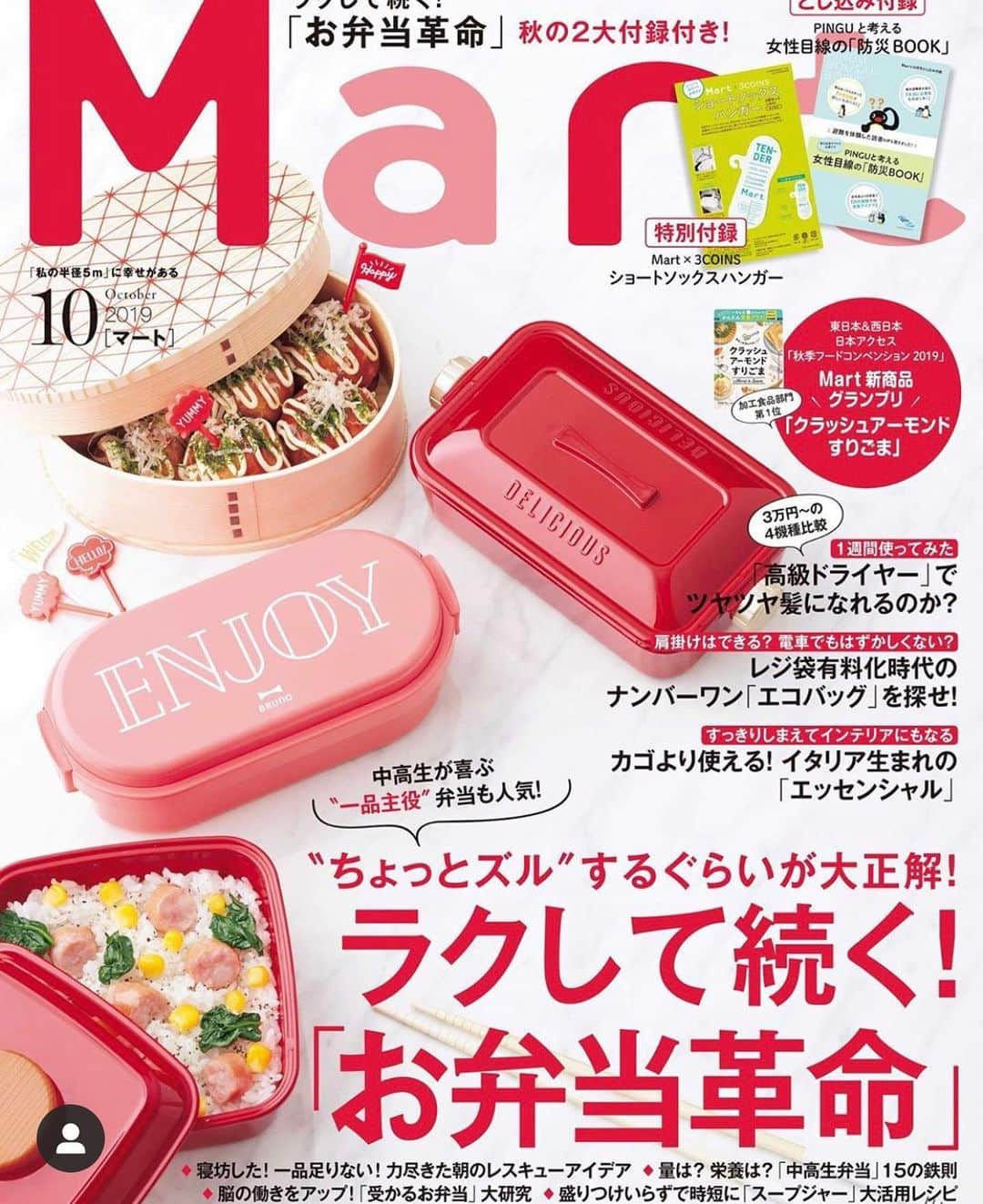 3COINSさんのインスタグラム写真 - (3COINSInstagram)「❋本日発売！❋﻿ ﻿ Mart10月号が本日より発売！﻿ ﻿ 今月号にはなんと…﻿ 3COINSで人気の「ショートソックスハンガー」が付録でついてきますよ！！﻿ ﻿ 3COINSで発売しているものとはちょっと違ったオリジナルデザインになっておりますので、Martでしか手に入らないものになっております！！﻿ ﻿ 新作アイテムの情報も多数ございますので、ぜひぜひ全国の書店・コンビニでお求めください♪﻿ ﻿ ※3COINSの特別付録は通常サイズ版のみに付属しています。﻿ バッグinサイズ版には付属しておりませんのでご注意ください。﻿ ﻿ ﻿ ✎︎＿＿＿＿＿＿＿＿＿＿＿＿＿＿＿＿＿＿＿＿＿﻿ ﻿ ﻿ 【Mart10月号 明日発売！】﻿ 巻頭特集は「"ちょっとズル"するぐらいが大正解！ラクして続く！『お弁当革命』」。毎日欠かすことのできないお弁当づくりの悩みを徹底調査！ なるべくラクができて家族に喜ばれる、そして毎朝の作業が楽しくなるアイデアをお届けします🍱✨﻿ ﻿ そのほかにも、﻿ ・レジ有料化時代のナンバーワン「エコバッグ」を探せ！﻿ ・カゴより使える！イタリア生まれの「エッセンシャル」﻿ ・「高級ドライヤー」でツヤツヤ髪になれるのか？﻿ ・楽しくできる！「3COINS」家事雑貨ニュース﻿ ・超優秀！「無印良品」の主婦的ベストセラー﻿ ・「Mart新商品グランプリ」読者100人のヒット予想！﻿ ・GUの主婦店員さんが買った「体形ごまかし」アイテム﻿ ・小物でかざる「楽々ガーデニング」でベランダ&庭が別世界！﻿ ﻿ など、生活がもっと楽しくなる情報が満載です💡﻿ そして今月号は、とじ込み付録「PINGUと考える女性目線の『防災BOOK』」、特別付録「Mart×3COINS ショートソックスハンガー」の秋の2大付録付き！ お近くの書店やコンビニでゲットしてくださいね🌟﻿ ﻿ ※特別付録は通常サイズ版にのみ、とじ込み付録は通常サイズ版・バッグinサイズ版の両サイズつきます。 .﻿ 📍詳細は下記URLをチェック！﻿ http://mc.mart-magazine.com/local/30121﻿ ﻿ @pingu_jp ﻿ @3coins_official ﻿ @miho12tanaka ﻿ #mart #martmag #マート #Mart10月号 #お弁当 #弁当 #弁当づくり #力尽きレシピ #PINGU #防災 #3COINS #スリコ #付録 #ショートソックスハンガー #エコバッグ #高級ドライヤー #エッセンシャル #コスメ #無印良品 #GU #雑貨 #家電 #収納 #台湾 #佐藤アツヒロ #田中美保」8月28日 15時24分 - 3coins_official