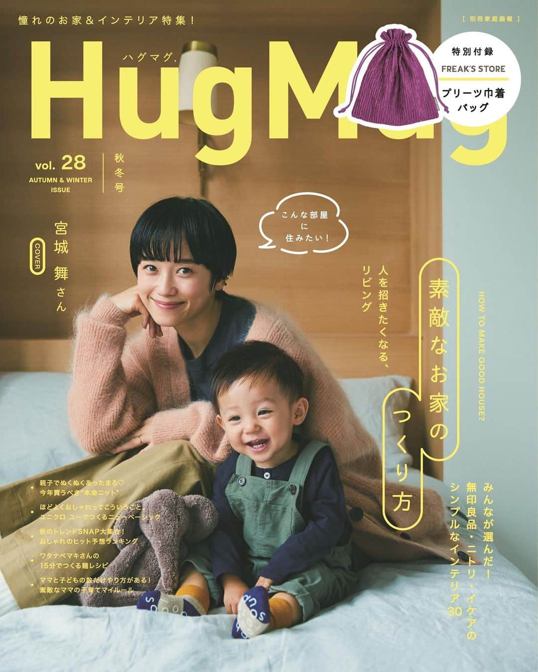 宮城舞さんのインスタグラム写真 - (宮城舞Instagram)「本日発売の @hugmug_insta  息子と表紙やらせてもらいました👩‍👦📚 中ページもいます！ インテリアも少しだけ載せてますので チェックしてね♥️♥️♥️ #幸せすぎた #mywork  #この息子激かわ #親バカww」8月28日 16時34分 - mai_miyagi