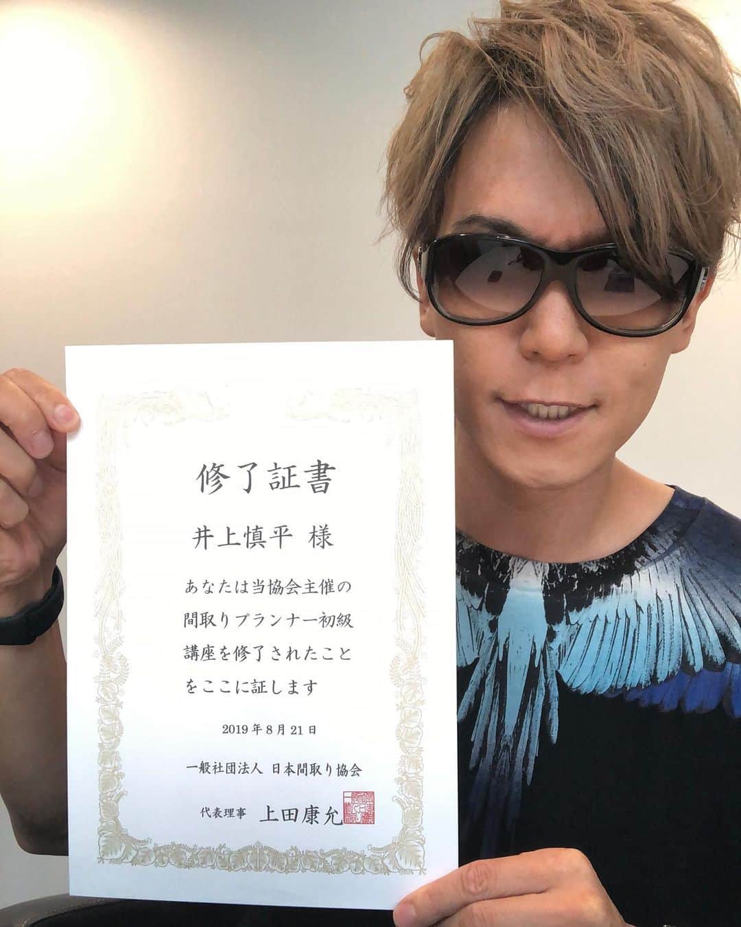 SHINPEIのインスタグラム：「今まで整理収納アドバイザー、住空間プランナー、収納検定など、暮らしを快適にする資格に色々挑戦してきた私SHINPEIですが、﻿ ﻿ 今回新たに取得した資格は「間取りプランナー初級」です！﻿ ﻿ 今住んでいる家の引き出しの中、クローゼットの収納を整えるのも大切。﻿ 家具のレイアウトを考えるのも大切。﻿ ﻿ でも、もしそこに「引っ越しをする」という選択肢が生まれたら？﻿ 家の間取りそのものからしっかりプランを考えて、自分が最も住みやすい間取りを選ぶのがとても重要になっていきます。﻿ ﻿ この資格を勉強すれば、暮らしやすい間取りって一体なんだろう？という疑問がどんどん解決していきます。﻿ ﻿ http://nihonmadorikyoukai.link﻿ ﻿ 2時間で学べる、とてもスマートで取り組みやすく、ためになる講座です。興味のある皆さんは是非チェックしてみてね！﻿ ﻿ #間取りプランナー」
