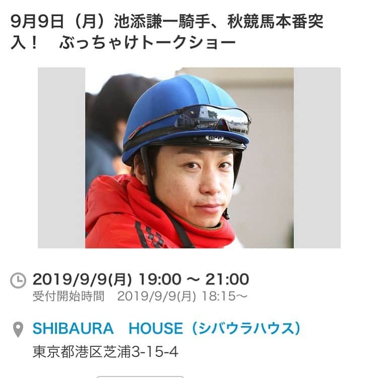 池添謙一さんのインスタグラム写真 - (池添謙一Instagram)「9月9日トークショーやる事になりました！ 是非よろしくお願いしますm(_ _)m 遊びに来てください😄」8月28日 16時50分 - kenchan.0723