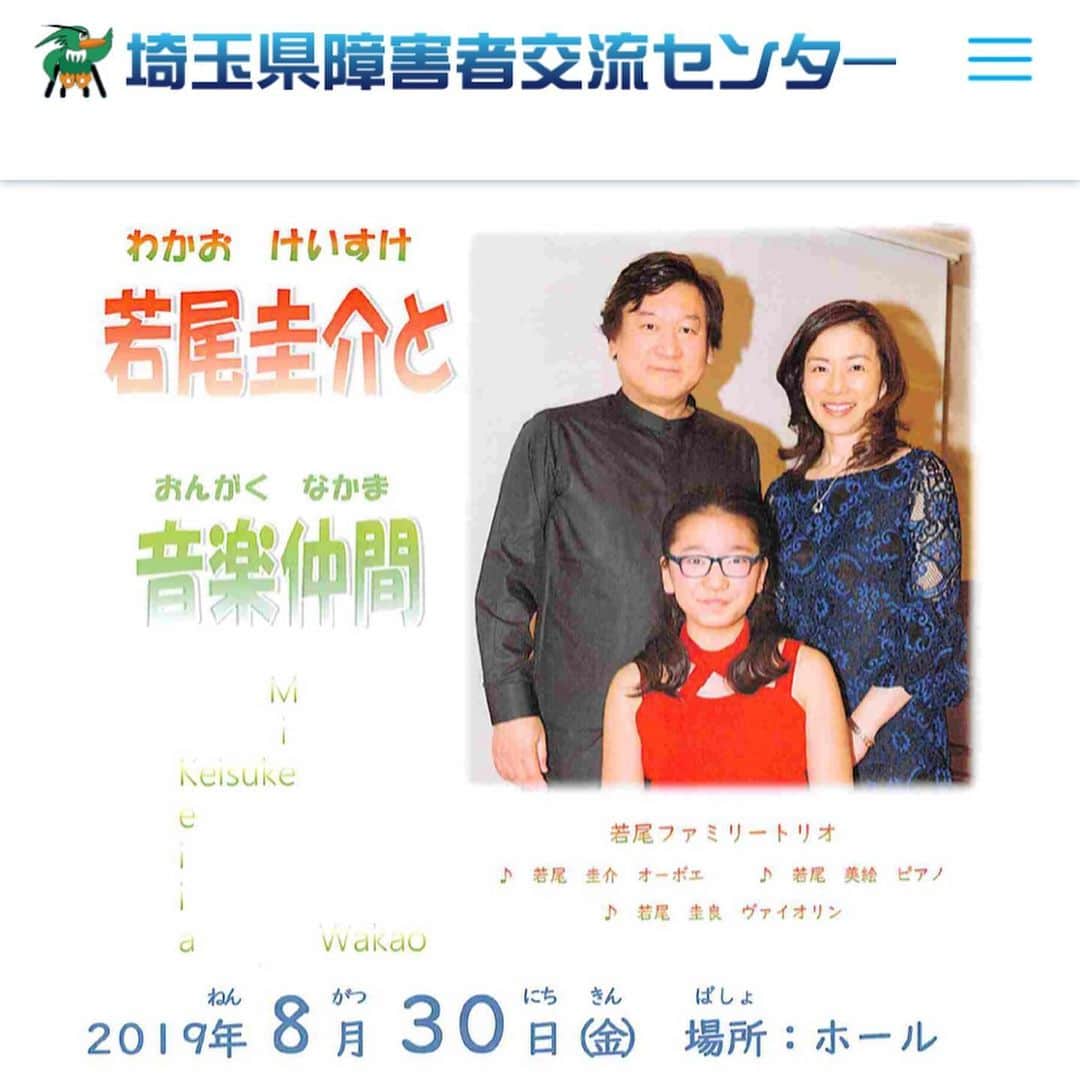 栗原由佳のインスタグラム：「明後日のコンサート。進行お手伝いする予定です。#埼玉県障害者交流センター  #コンサート #ボストン交響楽団 #オーボエ #バイオリン #若尾圭介 #岡島秀樹  http://www.kouryu.net/event/若尾圭介と音楽仲間を開催します/」
