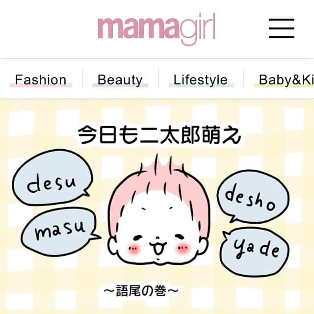 モチコさんのインスタグラム写真 - (モチコInstagram)「mamagirlの連載が更新されました！ 今回は、二太郎の萌える語尾使いについてです♡ ストーリーまたはハイライトから飛べます✈︎」8月28日 19時29分 - mochicodiary