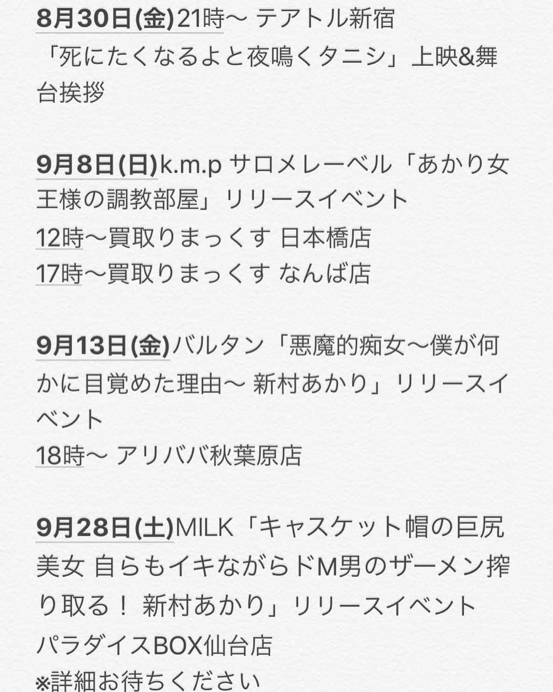 新村あかりのインスタグラム：「イベント情報だよ☝️🥰 みんなと会いたいぞ〜💖」