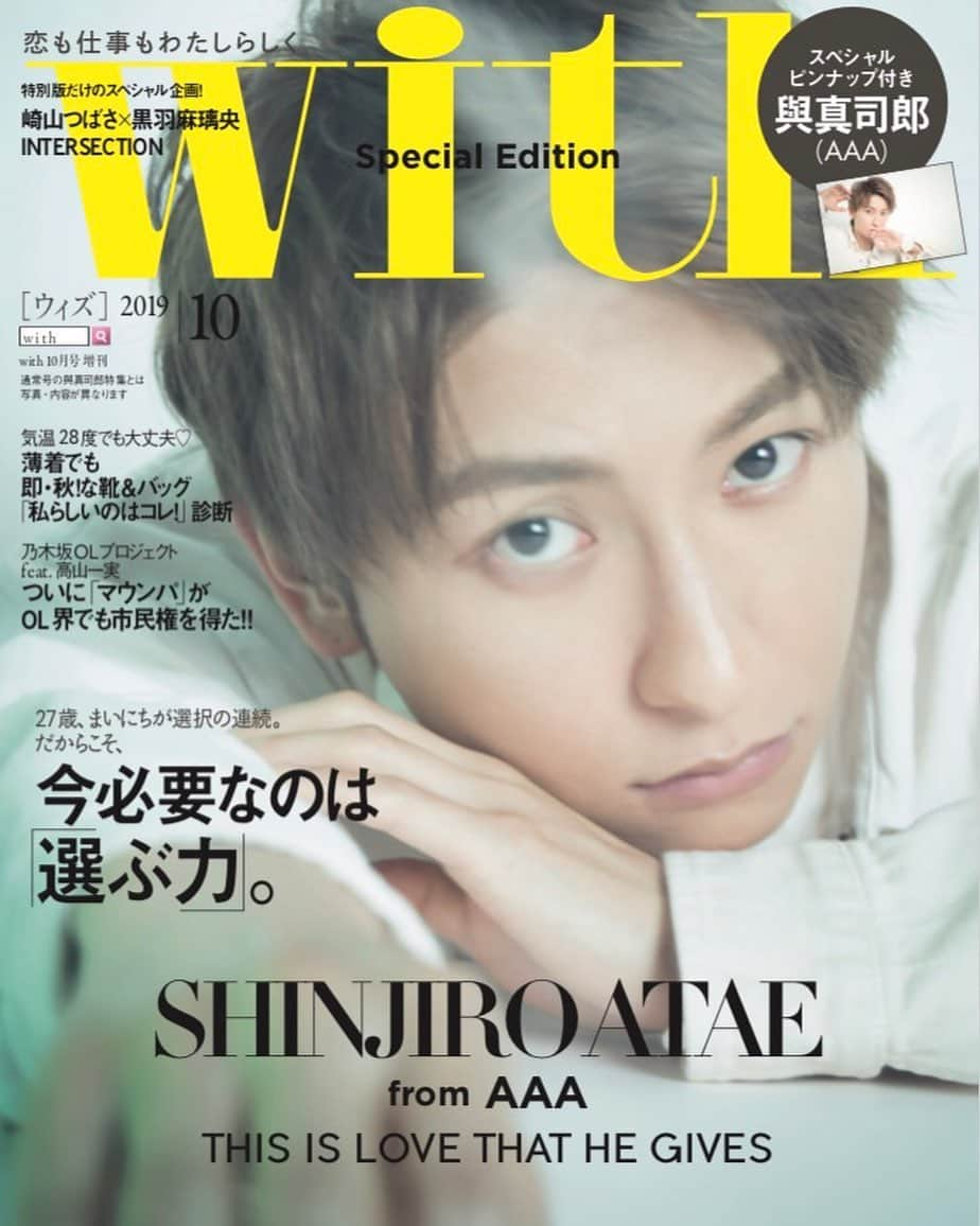 與真司郎さんのインスタグラム写真 - (與真司郎Instagram)「『with』10月号増刊 本日発売😎 『with』の表紙を飾らせて頂きました🙏 * * I’m featured on the cover of a special edition for『with』magazine’s October issue🙏  Available in stands today👍 * * #with #SHINJIROATAE #與真司郎」8月28日 19時50分 - shinjiroatae1126