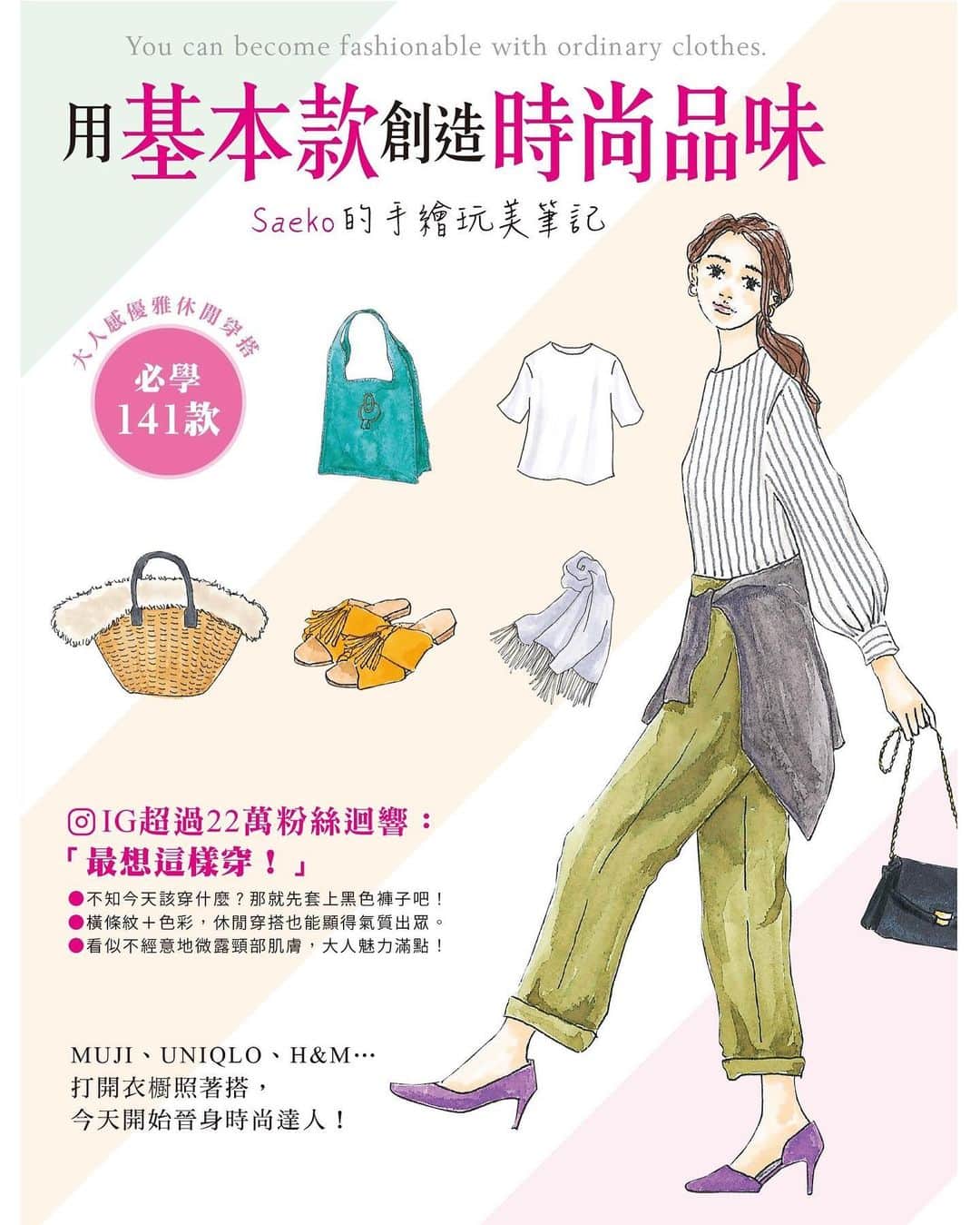 saekoのインスタグラム：「. お返事前に失礼します🙇‍♀️ ありがたいことに、著書『普通の服でおしゃれになれる』の翻訳本が台灣角川より本日発売になりました。 どうぞ、どうぞよろしくお願いいたします🙏 . 中文版「用基本款創造時尚品味」今天發行。網址在上面🤗 .  URL↓ https://shop.kadokawa.com.tw/product_detail10568.htm  またはプロフィールのリンクから✈ . #イラスト#ファッションイラスト#アナログイラスト#水彩#水彩イラスト#イラストグラム#illustgram#イラストレーター#著書#普通の服でおしゃれになれる#あわのさえこ#中国語版#中国語#台灣角川#イラスト本#カジュアルコーデ#大人カジュアル#draw#drawing#fashionillust#fashionsketch」