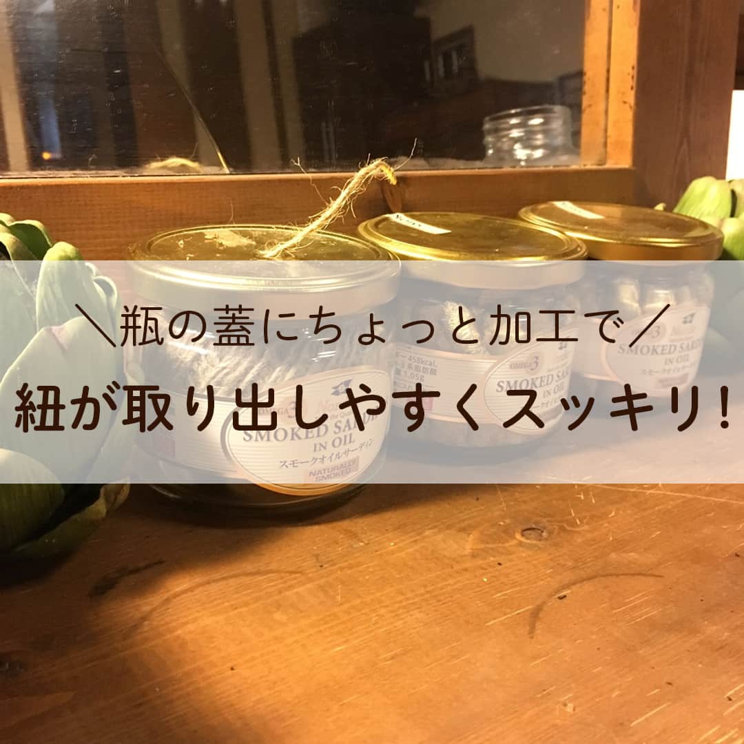 LIMIA（リミア）さんのインスタグラム写真 - (LIMIA（リミア）Instagram)「. 麻紐に毛糸にリボン…ごちゃごちゃになりがちですよね💦 お気に入りの瓶を使ってスッキリおしゃれ＆取り出しやすくなるアイデアです♪ . photo by ayuさん @ayu.sto.1127.mam https://limia.jp/idea/305411/ 記事の詳細はプロフィールリンクから飛べます✨ ▶@limiajp . #暮らし #暮らしのアイデア #生活の知恵 #limia #麻ひも #麻紐 #紙紐 #リボン #毛糸 #瓶 #ポンチ #スッキリ #収納 #収納アイデア #収納術 #収納上手 #100均 #小物収納」8月28日 21時00分 - limiajp