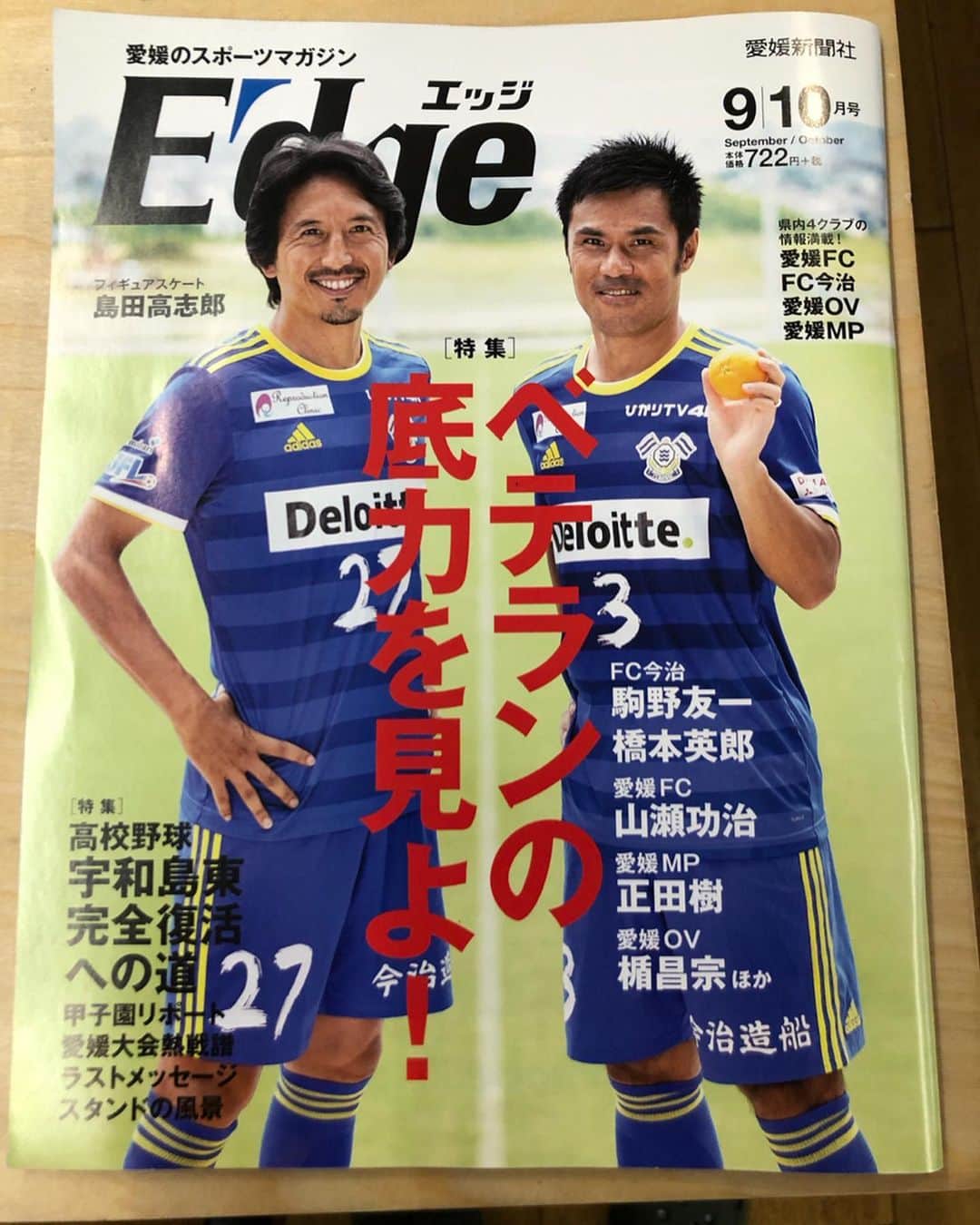 橋本英郎のインスタグラム：「Edge（エッジ）の表紙に！ ． ベテランの力。 ． オッサン2人で表紙です。 ． 爽やかさはありませんがご購入お願い致します！ ． 8月31日発売！ ． #edge  #fc今治  #駒野友一  #橋本英郎  #8月31日発売」