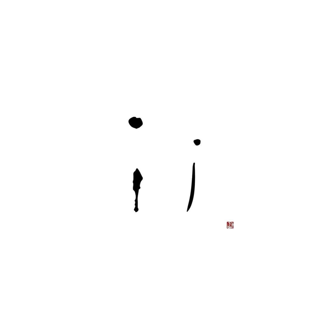 赤間紫動さんのインスタグラム写真 - (赤間紫動Instagram)「.﻿ SHANTii﻿ ×﻿ 赤間紫動﻿ ———﻿ ◾︎ ii : 書﻿ ———﻿ @shantiibird ﻿ @made_in_gm_japan_style ﻿ @madeingmjapan ﻿ @shido_ak﻿ ———﻿ #赤間紫動#書道#書芸#書#墨#shidoakama#calligraphy#calligrapher#japanesecalligraphy#drawing#art#artlife#artist#design#tokyo#japan#blackandwhite#kanji#shodo#abstractpainting#abstractartist #shantii#村上淳 #madeingmjapan #ii」8月28日 21時22分 - shido_ak