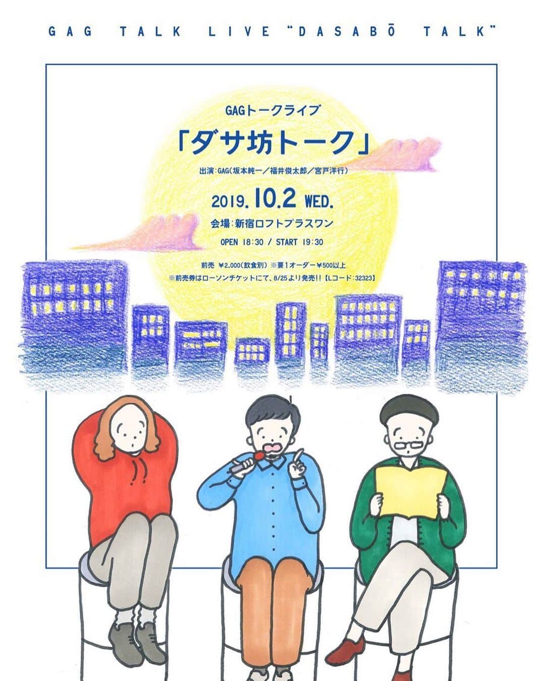 福井俊太郎さんのインスタグラム写真 - (福井俊太郎Instagram)「10月2日トークライブ『ダサ坊トーク』やりますぅ是非ぃ #初ロフトプラスワン #よしログのオフ会 #スケールの小さい話ばかり #うるブギ佐々木君の話か #みやちゃんの話しかしないかも #うるブギ八木ちゃんの話もたまにする #坂本君の話もする #GAGかうるブギの話ばかり #でも来てほしい #低くねっとりした声で」8月28日 21時24分 - shuntarofukui