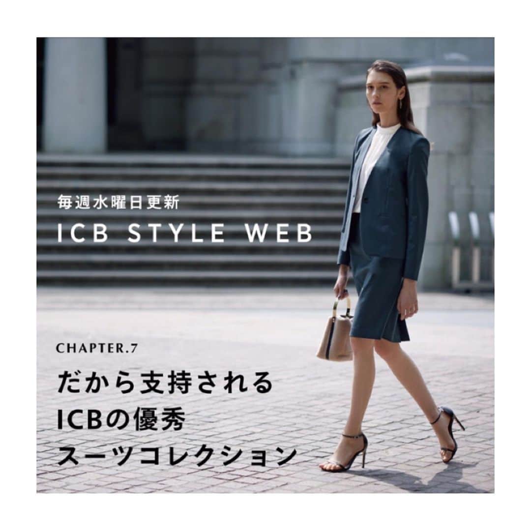 ICB WEB MAGAZINEさんのインスタグラム写真 - (ICB WEB MAGAZINEInstagram)「毎週水曜日更新【 ICB STYLE WEB chapter.6 】 「明日着る服、悩んでる？」 働く女性の日々のリアルに役立つファッション情報を、毎週水曜日にお届けするwebメディア「ICB STYLE WEB」。 毎月のお買い物リストをもとにその着こなしを紹介するほか、パーソナルスタイリストによるお悩み解決、人気モデルのセルフスタイリングなど、今すぐ役立つコンテンツが充実。 今っぽい着こなしのヒントがきっと見つかります。  第7回は「だから支持される ICBの優秀スーツ」。 上質な素材とカッティングで見た目にも機能面でも頼りになるICBのスーツ。 「女らしくてかっこいい！」が叶うから多くの働く女性に支持されています。  プロフィール欄よりご覧✔️いただけます。  #icbstyle #icbstyleweb #icbstylebook  #働く女性のための指南書  #オフィススタイル #ワークスタイル #バハリエ #icb #icbjp」8月28日 21時52分 - icb_jp