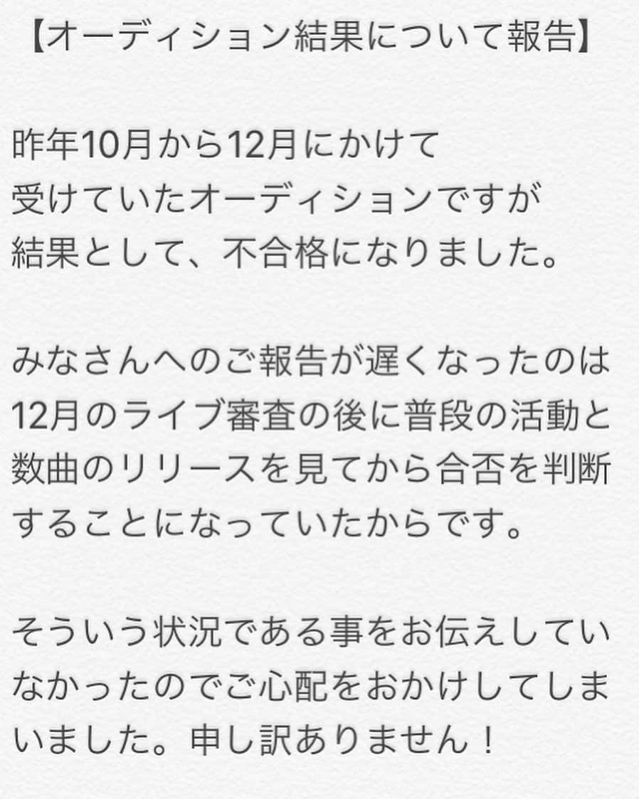 樋口和真のインスタグラム：「【オーディション結果について】  たくさんの応援 ライブに駆けつけてくれて 本当にありがとうございました！  報告が遅くなり、 ご心配をおかけして 申し訳ございませんでした。  文字が入りきらず 画像にまとめました。」