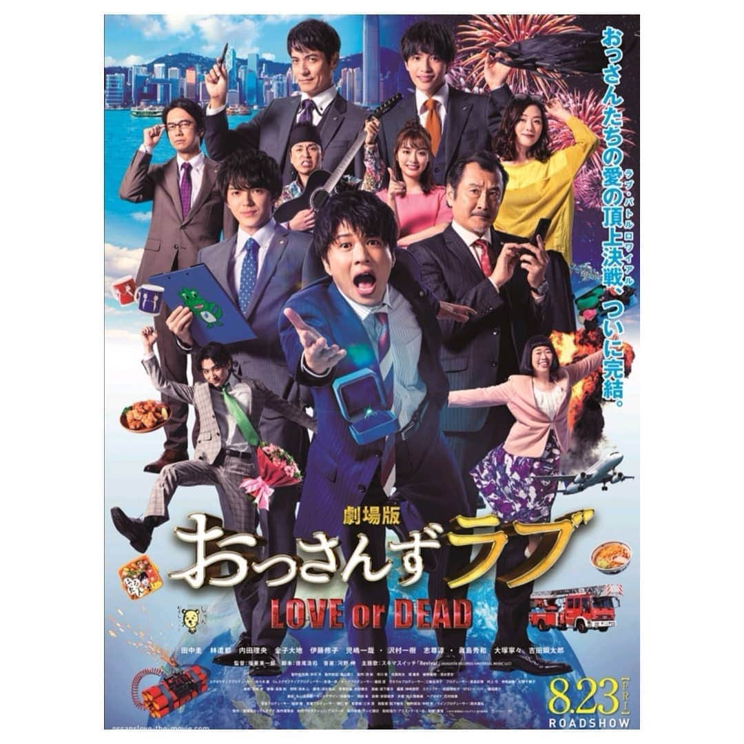 のインスタグラム：「56本め【劇場版おっさんずラブ】 今見ないと二度と見ないかなと思って。笑 BLとか腐女子とか関係なく生きてきた私も 二周め見るほど面白かったドラマ。 基本はドラマ見てた人のための作品。 結構強引な展開も ドラマファンに「映画化すげー！」って思わせるサービスと思えば楽しく見れました。 ・ 以下、がっつりネタバレ。笑 ・ ・ ・ ・ でも二人の結婚式が見たかったよぉ！！！ 最後まんまとキュンキュンして 普段ラブコメ全くハマらない私も白目向くくらい撃ち抜かれたけど 最後までもっとハルマキのラブっぷり(あわよくば結婚式)を見ながら「リバイバル」を聞きたかった😂 ちょっとラストさっぱりしすぎかなーーー。 これはまた持ち越しなのでしょうか…。 またドラマ見てしまうなぁ。 #おっさんずラブ #ムービーコンシェルジュ #田中圭 #林遣都 #吉田鋼太郎」