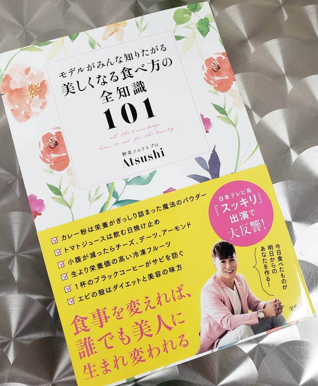 佐藤純さんのインスタグラム写真 - (佐藤純Instagram)「[モデルがみんな知りたがる美しくなる食べ方の全知識101]  野菜ソムリエプロのAtsushiくんの5冊目となる新刊リリースパーティーへ。  @atsushi_416  あっちゃん、おめでとう👏  美と健康の知識がぎっしりつまった素敵な一冊。  見開き毎にポイントがまとめられているので、ちょっとした時間でもさらっと読めちゃいます！  私も今日一日持ち歩いてたよ～😊📖 しかも、この本で紹介されている食材は身近なものばかり。  今すぐ実践できることばかりでした！  先日の式根島で、真っ黒に日焼けした私。  実は私……紫外線アレルギー。。。 日焼けで湿疹でまくり😱😱😱 そしたら、あっちゃんがこれオススメだよ！と教えてくれたのが @botanical_official のアボタニカル マルチプルオイル。  抗炎症作用でヒリヒリする赤みやかゆみも沈静してくれるオイル。  そして、フェイスオイルは、抗酸化作用で日焼けした後のしみ、しわ、たるみ、毛穴の開きを予防！  まさに今の私にピッタリーーー。  これ塗ったらすっかりきれいになったよ‼️ あっちゃんは、いつも的確なことを教えてくれます。  あっちゃん、ありがとう🙌  久々に会えた祐子ちゃん❤️ @gomyoyuko  オモロイわー😂(笑)‼️ #モデルがみんな知りたがる美しくなる食べ方の全知識101 #Atsushi #hugovictor #トマトジュースは飲む日焼け止め #abotanical #アボタニカル #マルチプルオイル #フェイスオイル #ママ#ママモデル#モデル #mama #mamamodel #model」8月29日 1時01分 - junsatoidea