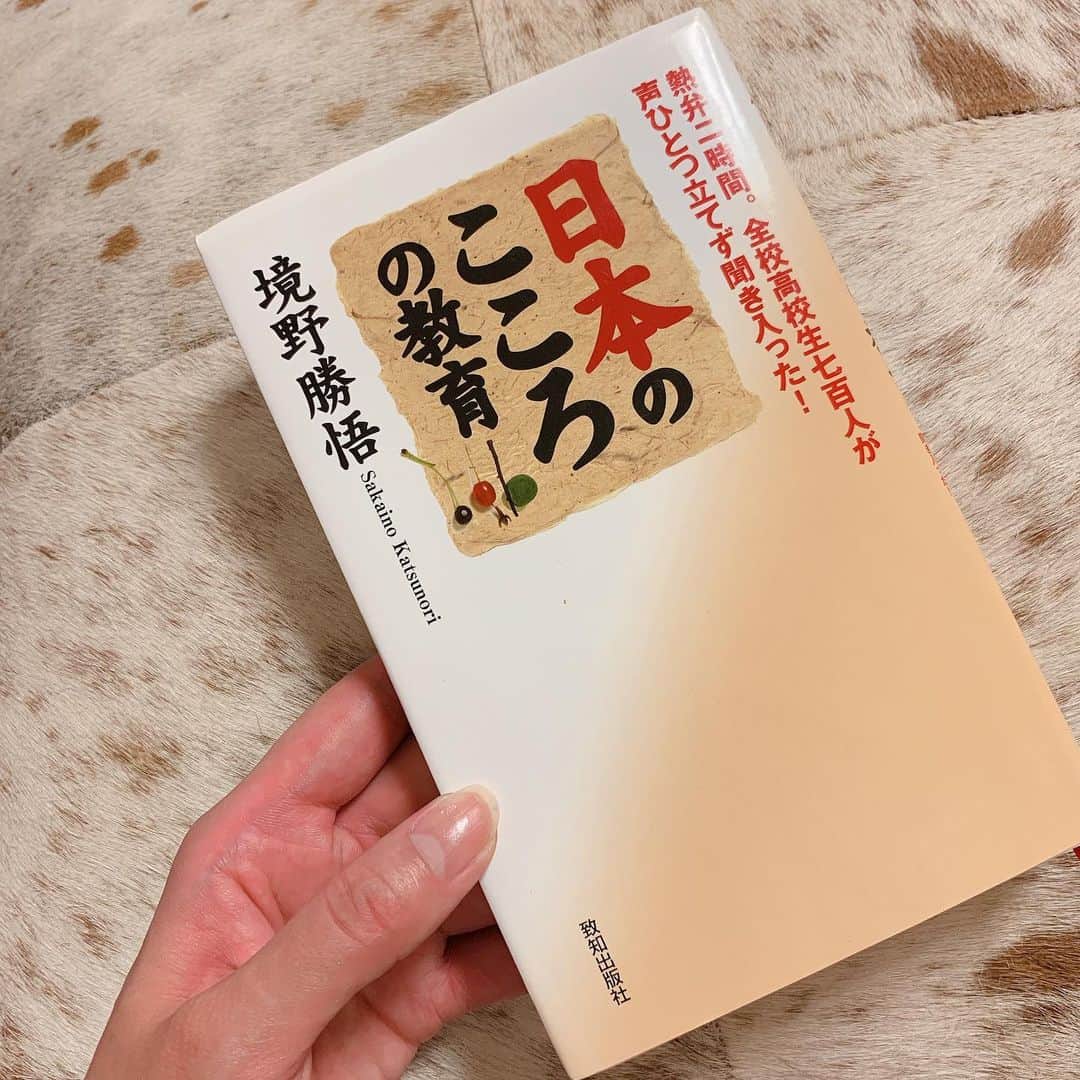 浅井香葉子さんのインスタグラム写真 - (浅井香葉子Instagram)「世界に目を向けるほどに 日本をもっと知りたくなる🇯🇵 ・日本人とは？ ・日の丸の意味 ・君が代について ・さよならの意味 ・お父さん、お母さんと呼ぶ意味  などなどが書かれているこの本  陰陽五行思想や帝王学を学ばせて頂いた、私のメンターから教えて頂きました  日本人であることを誇りに思える1冊です💓  Mrs Grand Universe2019 世界大会まで、あと27日 . #msgranduniverse  #mrsgranduniverse  #mrsclassicgrandunivers #ミセスグランドユニバース #ミセスコンテスト  #ミセスコンテスト日本代表  #ミセスコンテスト世界大会  #ミスコン  #ミスコン対策  #社会貢献 #ミセスグランドユニバース日本代表2019  #浅井香葉子 #世界貢献 #国際貢献  #japan #japanese  #japanspirit」8月29日 1時44分 - asaikayoko