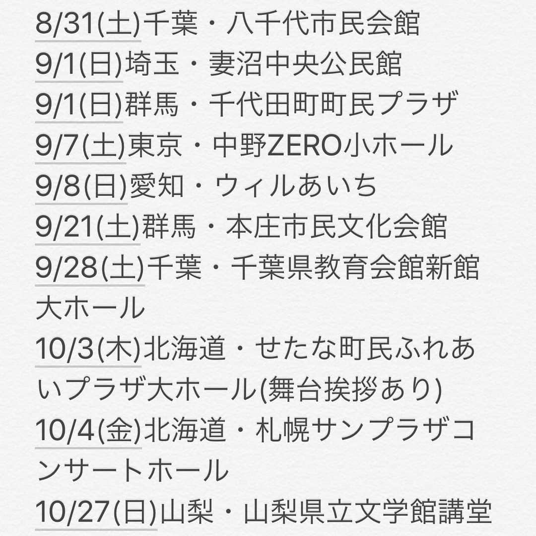 若村麻由美さんのインスタグラム写真 - (若村麻由美Instagram)「【告知】staff Aです。完成披露試写会のお知らせです。 いよいよ本日8月29日より試写会が各地にて順次スタートします。公開は10月26日より。 . 主演映画『一粒の麦 荻野吟子の生涯』試写会全自由席 ※満席の場合ご覧頂けない事もございます😖 🎬8月29日(木)18:00〜試写会舞台挨拶有り 埼玉・ユナイテッドシネマ浦和 🎬9月7日(土)14:00〜試写会舞台挨拶有り 東京・中野ゼロホール 小ホール . 製作協力券・専用試写状・ぴあ発売の全国共通券でご覧いただけます。詳細は公式にて→http://www.gendaipro.jp/ginko/theater.php . 📺8月29日(木)16:30〜テレビ埼玉『マチコミ』コーナー生出演 https://www.teletama.jp/machicomi/ . #若村麻由美 #mayumiwakamura #主演 #映画 #一粒の麦 #荻野吟子の生涯 #日本初 #女医 #荻野吟子 #ユナイテッドシネマうらわ #中野ゼロホール #試写会 #舞台挨拶 #テレビ埼玉 #マチコミ#生放送」8月29日 13時13分 - mayumiwakamura_official