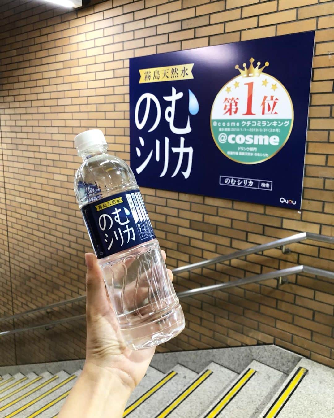 yuu sakuraiさんのインスタグラム写真 - (yuu sakuraiInstagram)「こんにちは☆ : さて。ここはどこの駅でしょう⁇笑 : 私が最近飲んでる のむシリカのポスターを見つけてお写真撮ってみました！✨ : マラソンの練習を始めてから更に、 水分補給でお水を体に入れることが増えて、 : のむシリカは ミネラル補給も出来るから結構選ぶ事が多い♪ @nomusilica_official : そしたら、いろいろな場所でポスターを発見☆ : 人気なんですね！ 皆さんも、まだまだ残暑が続きますので水分とって毎日を元気に過ごしてくださいね♪ : #シリカ #のむシリカ #pr #水 #water #恵比寿 #ポスター #水分補給 #霧島の天然水 #駅」8月29日 12時06分 - food_yuu