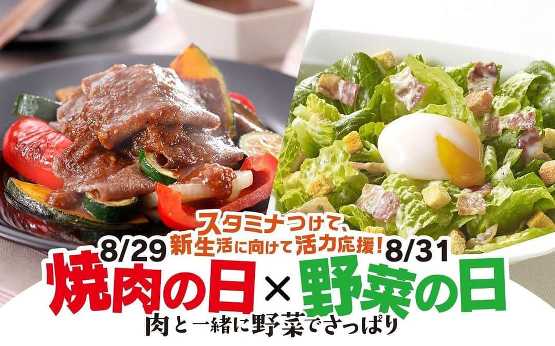 エバラ食品さんのインスタグラム写真 - (エバラ食品Instagram)「【焼肉の日＆野菜の日を盛り上げる！コラボメニューVol.2】 . ただ今、エバラ食品公式SNSでは、 #令和最初 の「焼肉(829)の日」と「野菜(831)の日」を盛り上げるべく、さまざまなドレッシングを提供されているキユーピーとコラボ！おすすめのお肉＆野菜メニューをお届けしています(*^_^*) . 今日は「焼肉の日」♪お肉も野菜もたっぷり楽しめる２品をピックアップしました＾＾ . 「スタミナジュージュー焼しゃぶ」は、やわらかくて食べやすい、しゃぶしゃぶ用のお肉を使っています(*^_^*)仕上げに「 #にんにくのたれ 」をかければ、スタミナ満点のメニューの完成です！ セットのサラダは、チーズのコクが効いた「キユーピー シーザーサラダドレッシング」を和えたサラダに、とろ〜りとした半熟卵をトッピングして、濃厚に仕上げた一皿がぴったり。カリッとしたクルトン入りで、お子様にもおいしく食べてもらえますよ♪ . 「スタミナジュージュー焼しゃぶ」 http://bit.ly/2OOGObj 「ロメインレタスと３色クルトンのシーザーサラダ」 http://bit.ly/2MbbNMu . #エバラ食品 #キユーピー #コラボ #焼肉の日 #野菜の日 #肉の日 #焼肉 #牛肉 #野菜 #夏野菜 #かぼちゃ #パプリカ #ズッキーニ #たまねぎ #サラダ #シーザーサラダ #半熟卵 #クルトン」8月29日 13時06分 - ebarafoods