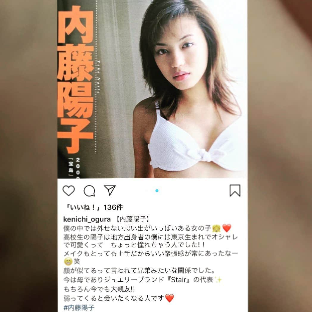 内藤陽子のインスタグラム