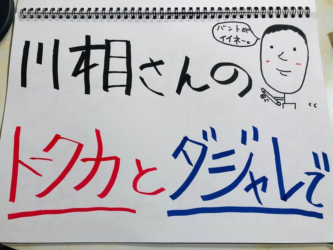 佐藤由季さんのインスタグラム写真 - (佐藤由季Instagram)「みんなみんなみんな・・・ 状態イイネーーーー👍✨ ・ 選手の皆さん、すげ〜の〜（笑）に👍 解説 川相昌弘さんの 貴重なユニフォーム姿やお宝に👍 初の生広報チームショーに👍 ジャイアンツファンの皆さんとの 勝利の雄叫びに👍 東京ドーム場内の 万歳三唱と闘魂こめてに👍 ・・・ 悔しさのエネルギー大爆発で状態イイネのLINEスタンプも押しすぎちゃう👍👍👍笑  広報チームフリップの全貌は ブログでアップしますね👍 阿出川さんのインスタグラム → @adegawahiroyuki からも👍 さとさん（笑）嬉しかったなぁ☺️ ・ さぁ、今日も川相さんからの 「すげ〜の〜」と「おいあくま」精神で マジック減らしましょう💡 #giantsPP  #プレポス  #日テレジータス  #川相昌弘 さん #すげーのー  #おいあくま  #阿出川浩之 さん #状態イイネ  #何回言ったかな （笑） #ジャイアンツ  #広報  #矢貫俊之 さん #生フリップショー  #阿南徹 さん #あなん画伯  #さとさん  #ありがとうございます  #👍 #多用 （笑） #勝利の雄叫び  #勝利動画  #今日は何て叫ぼうかな  #佐藤由季」8月29日 9時08分 - yukisato0710